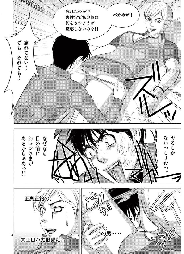 Eros Survival - Chapter 267 - Page 4