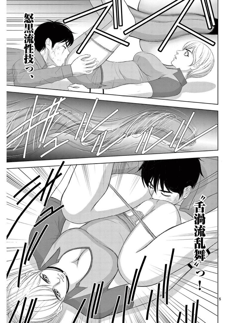 Eros Survival - Chapter 267 - Page 5