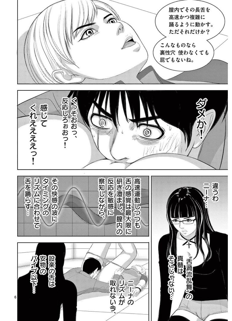Eros Survival - Chapter 267 - Page 6