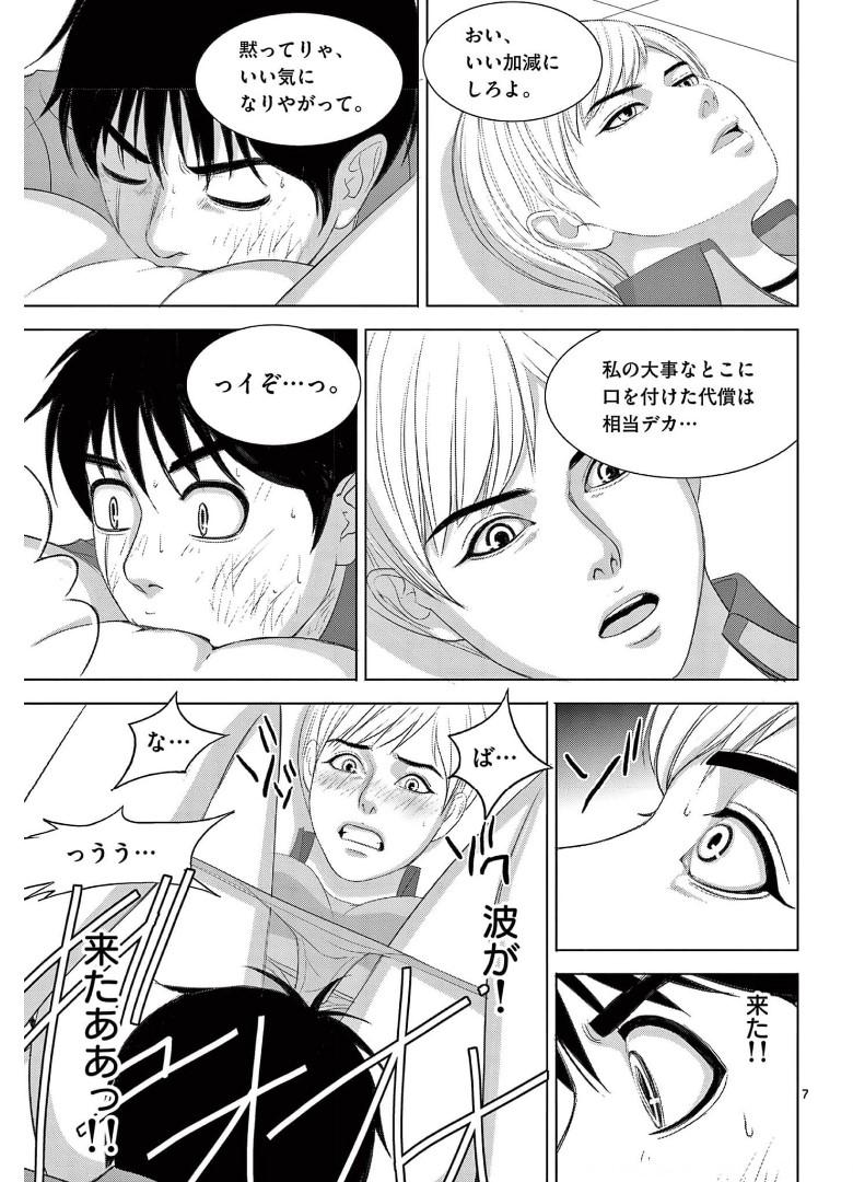 Eros Survival - Chapter 267 - Page 7