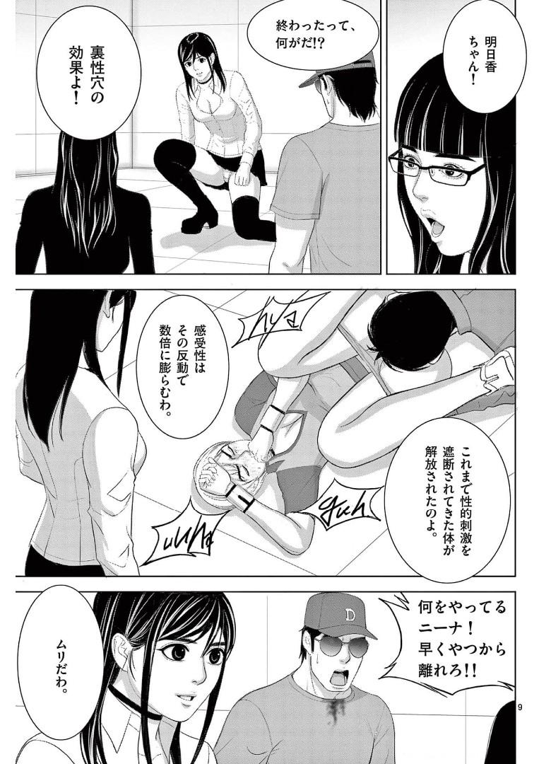 Eros Survival - Chapter 267 - Page 9