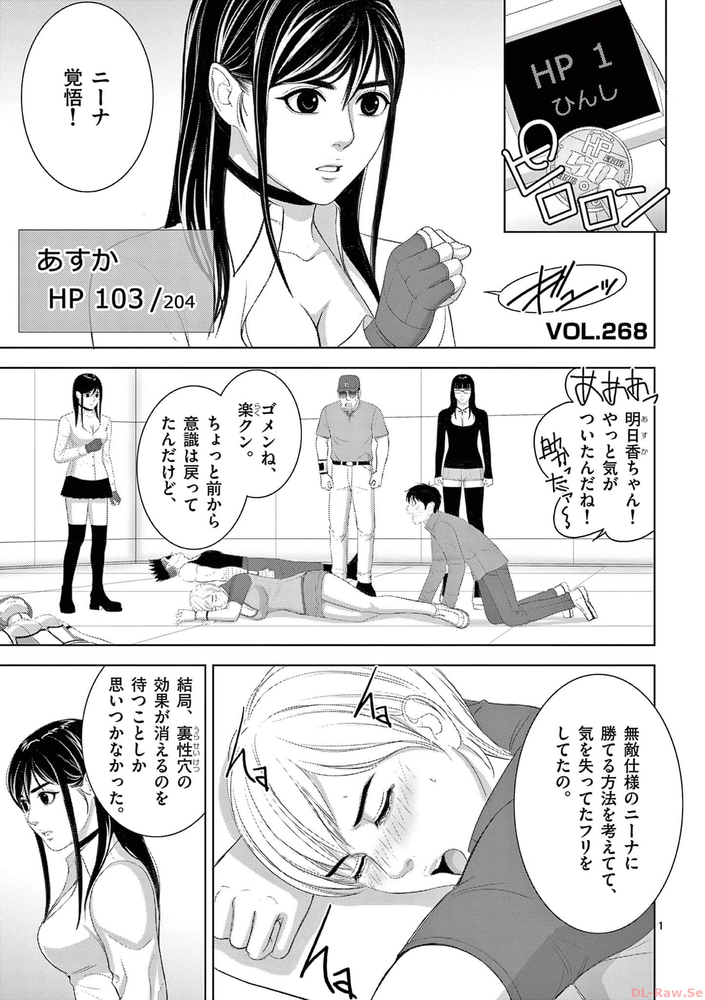 Eros Survival - Chapter 268 - Page 1