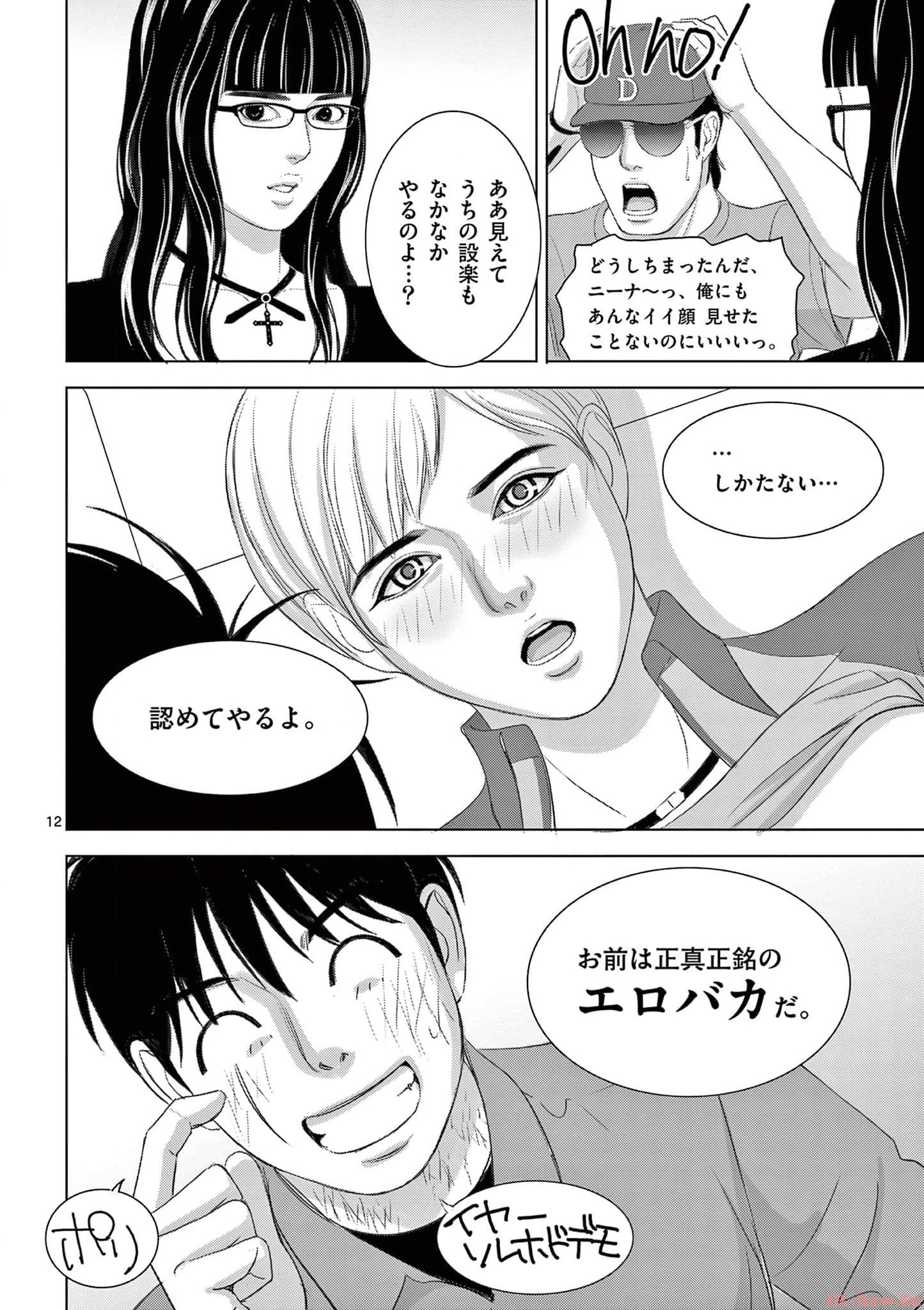 Eros Survival - Chapter 268 - Page 12