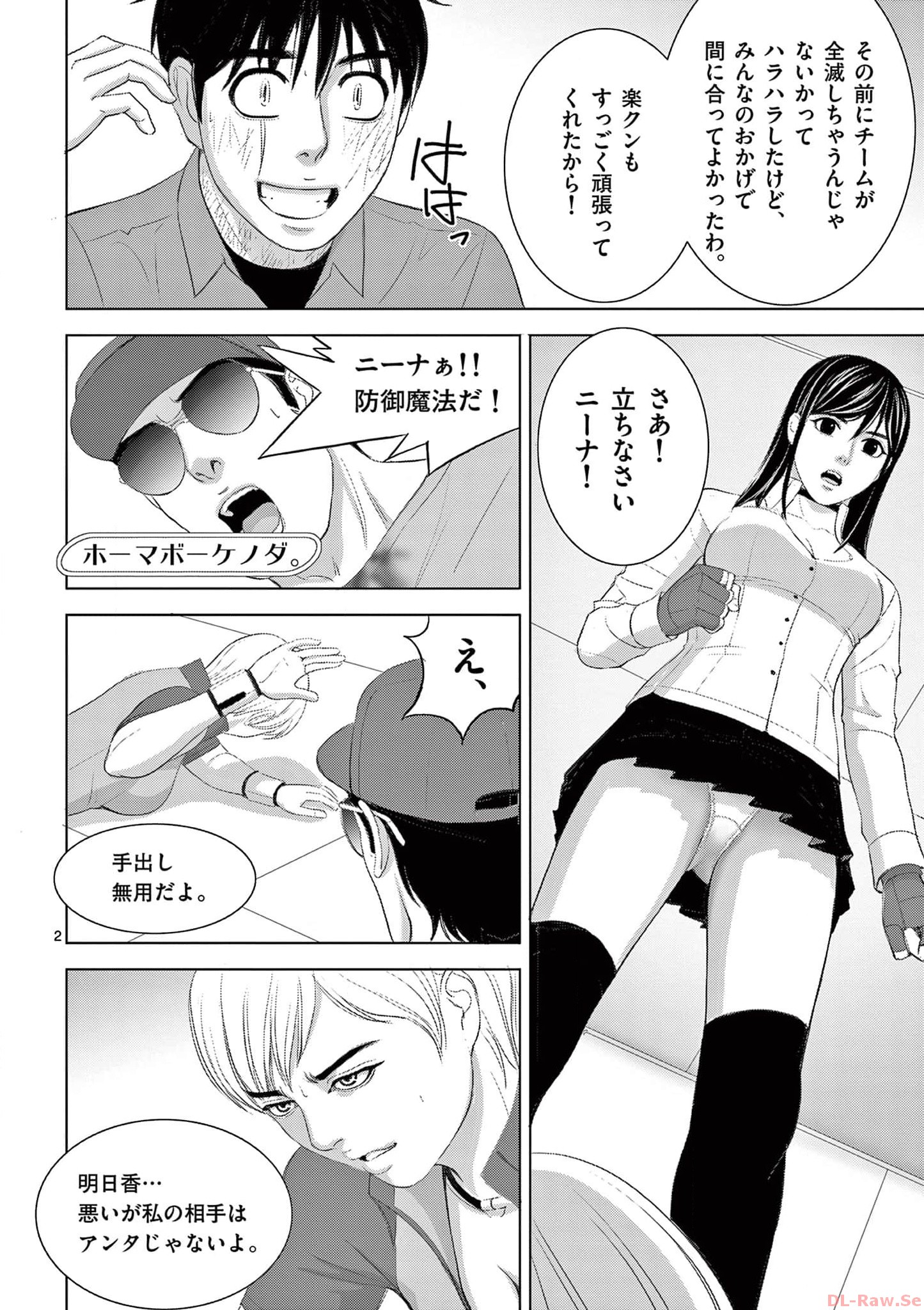 Eros Survival - Chapter 268 - Page 2