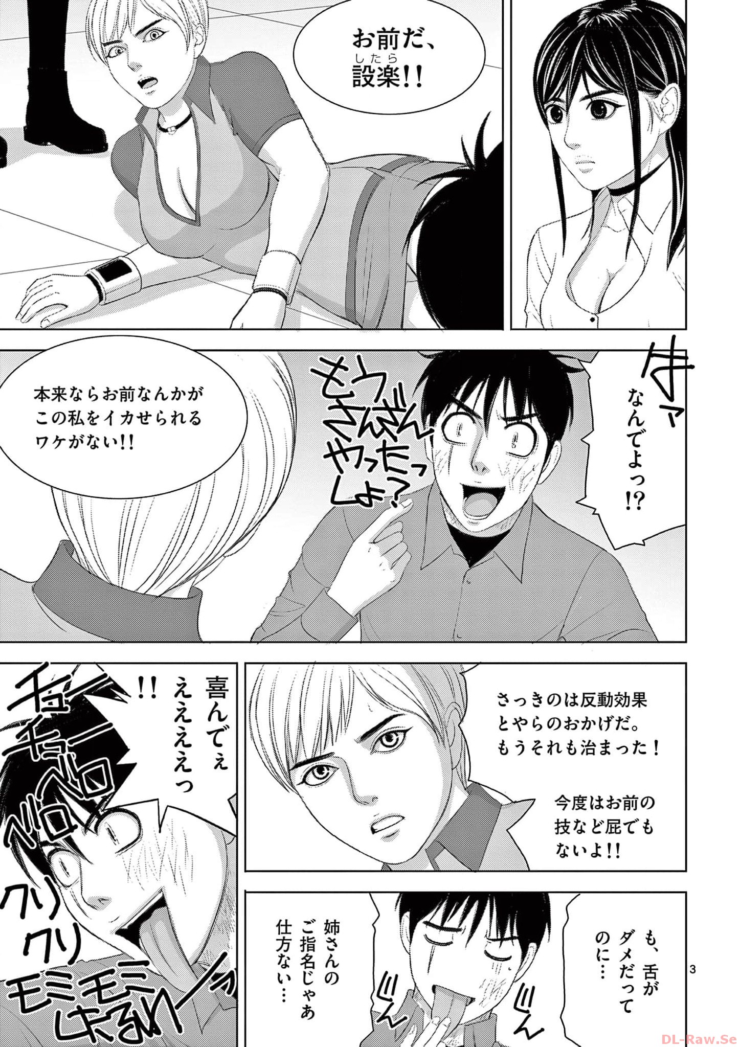 Eros Survival - Chapter 268 - Page 3