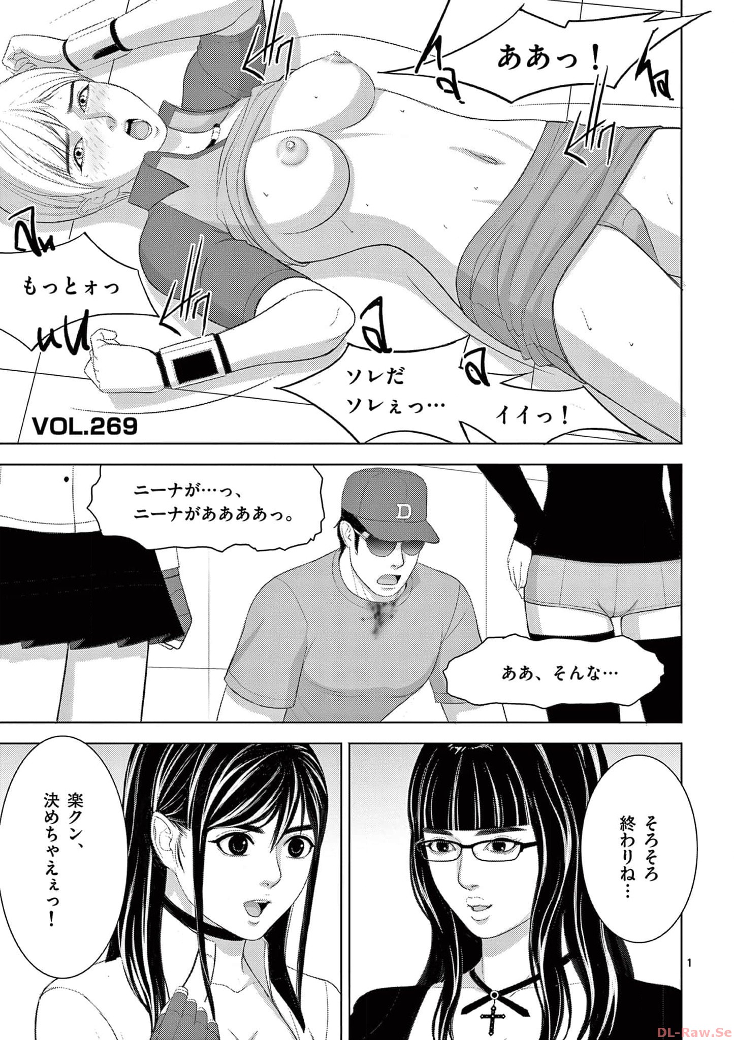 Eros Survival - Chapter 269 - Page 1