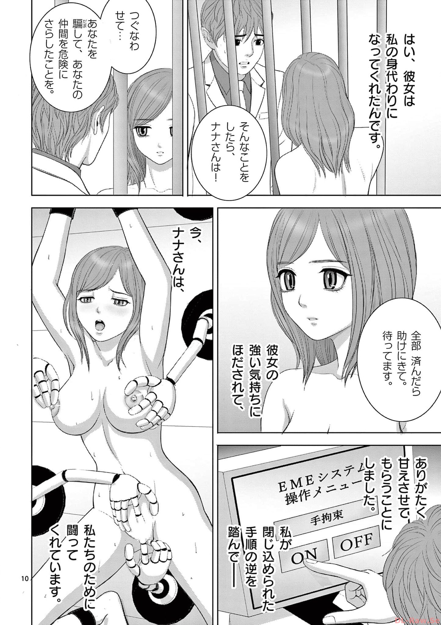 Eros Survival - Chapter 269 - Page 10