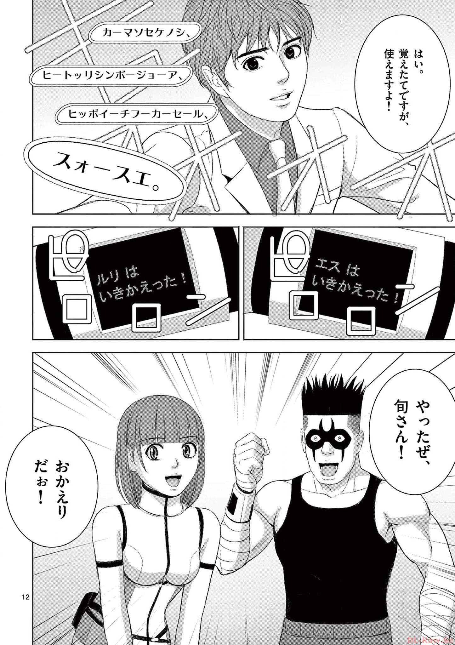Eros Survival - Chapter 269 - Page 12