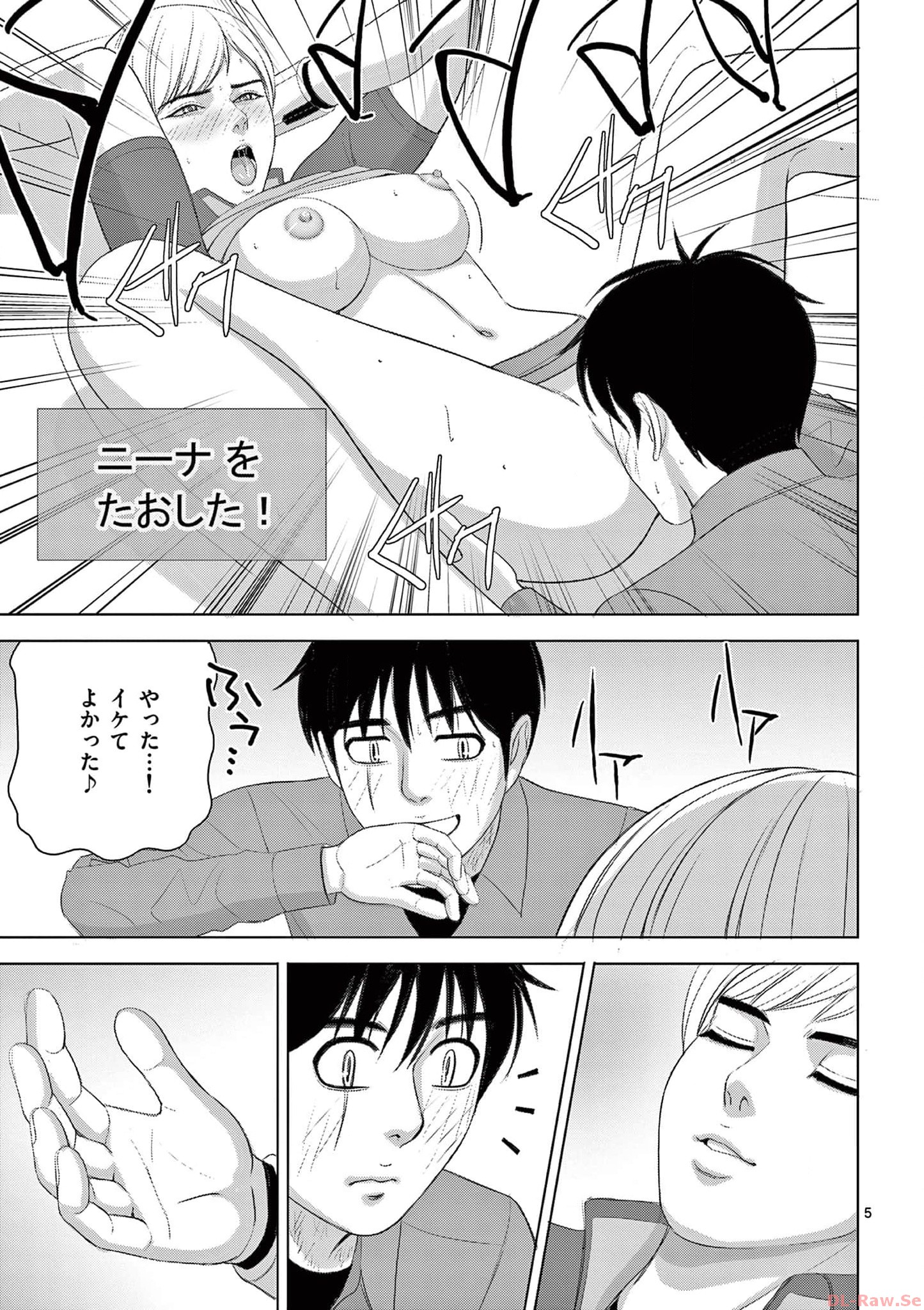 Eros Survival - Chapter 269 - Page 5
