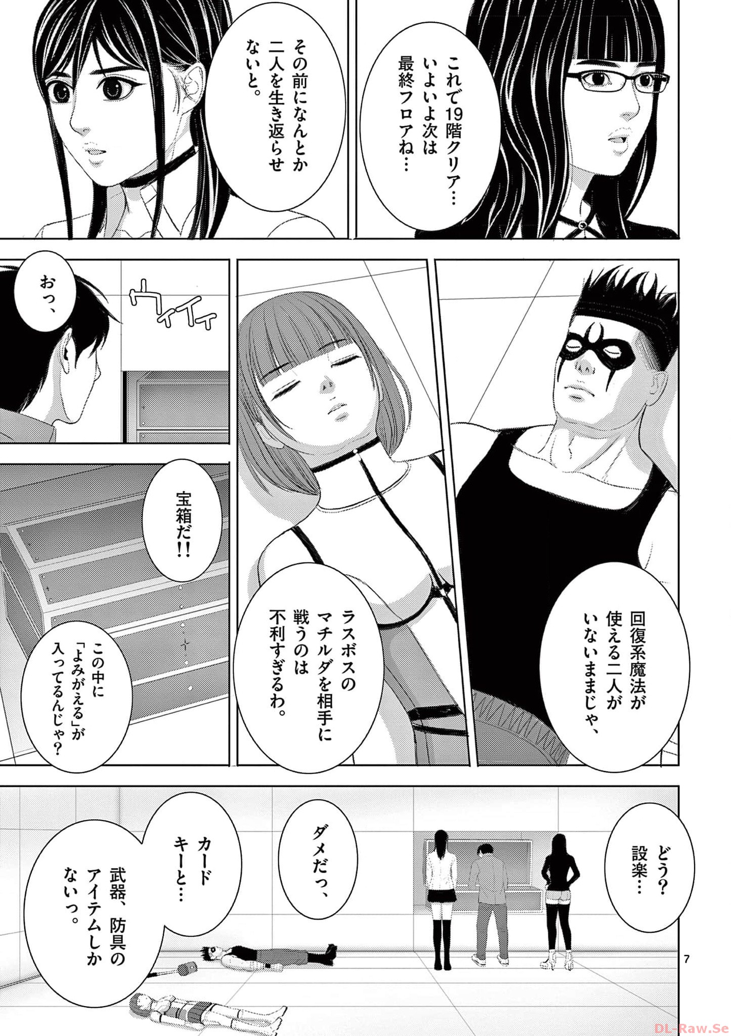 Eros Survival - Chapter 269 - Page 7