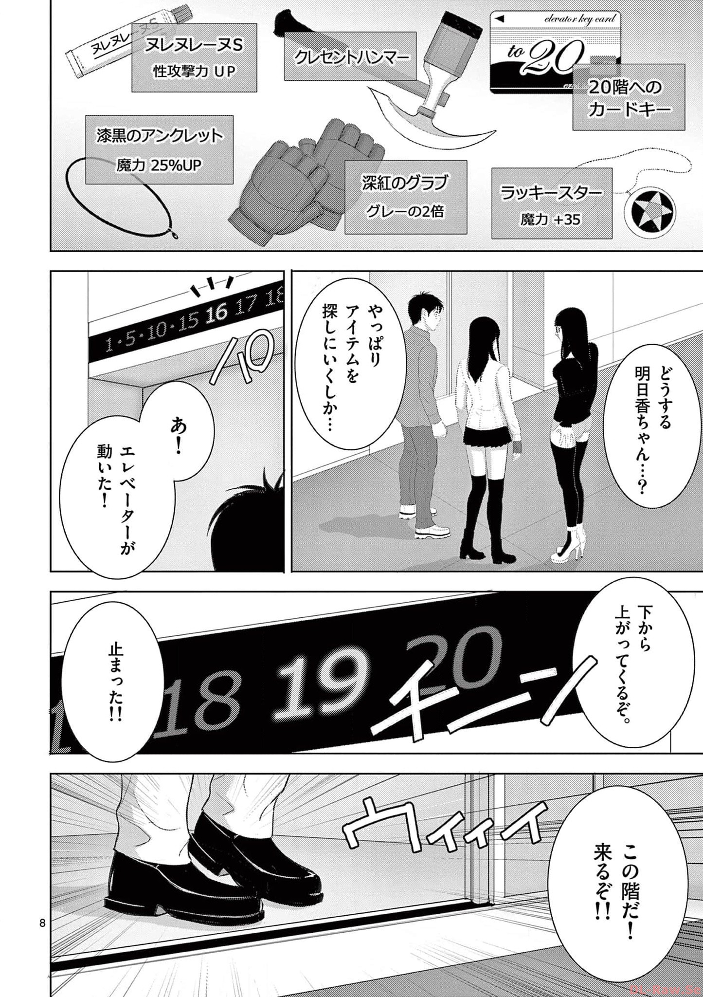 Eros Survival - Chapter 269 - Page 8