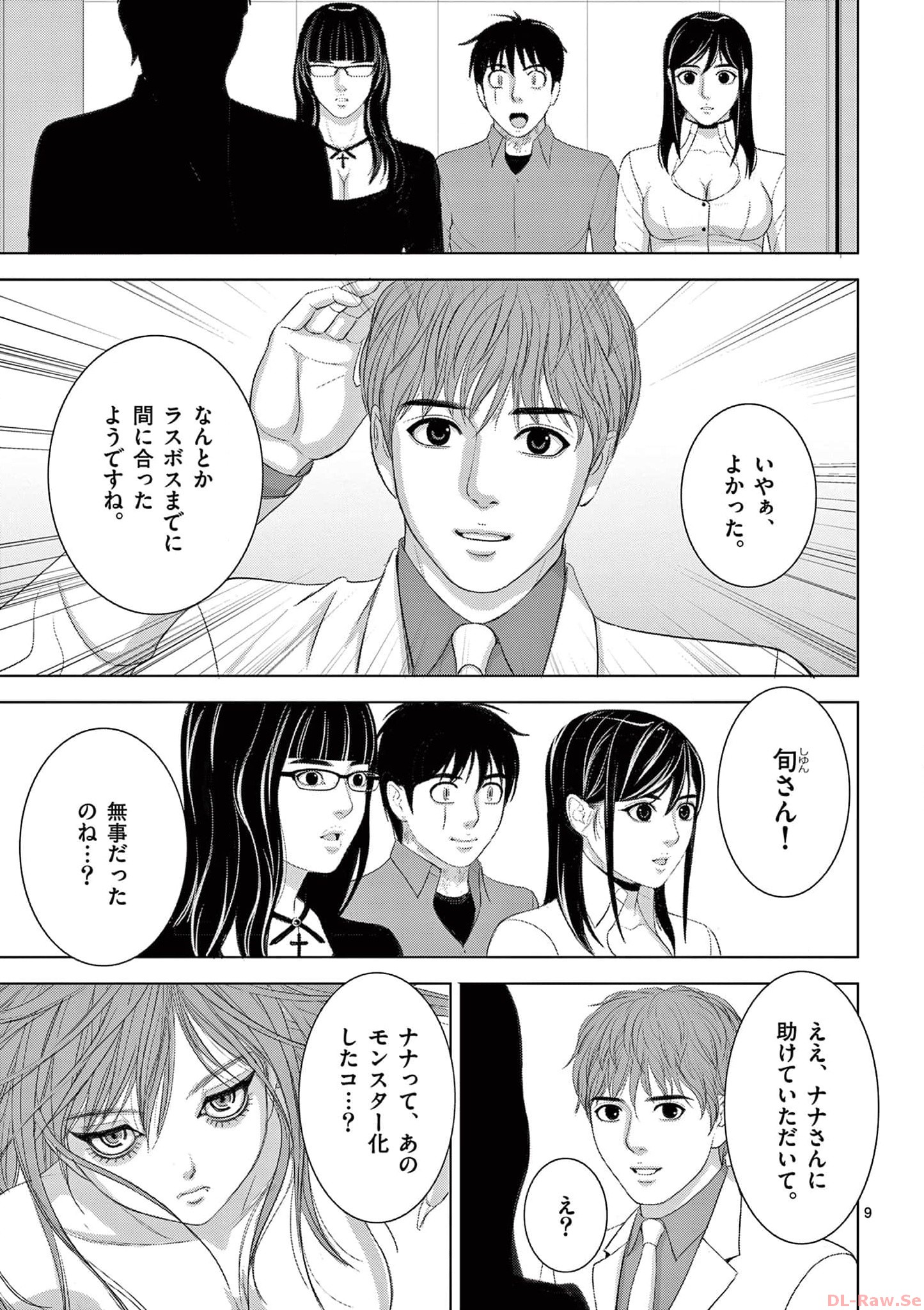 Eros Survival - Chapter 269 - Page 9