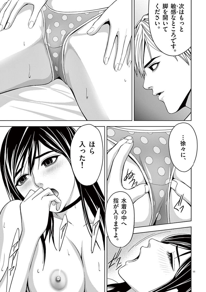 Eros Survival - Chapter 27 - Page 11