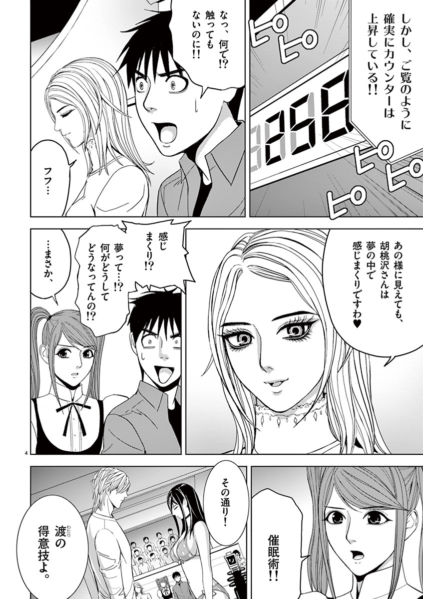 Eros Survival - Chapter 27 - Page 4