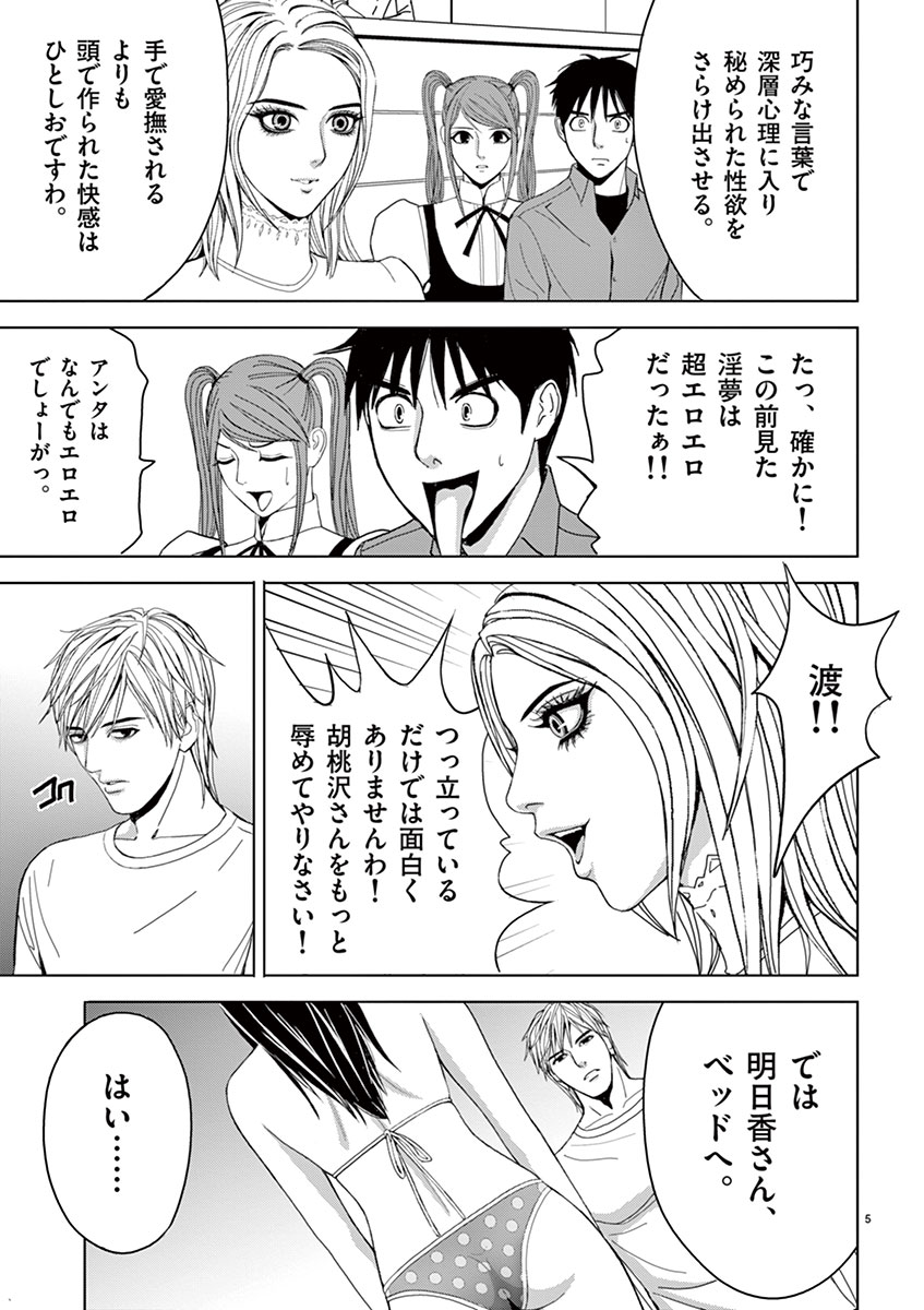 Eros Survival - Chapter 27 - Page 5