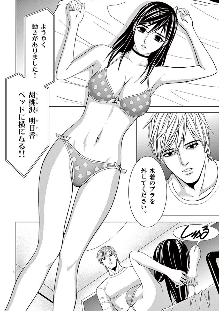 Eros Survival - Chapter 27 - Page 6