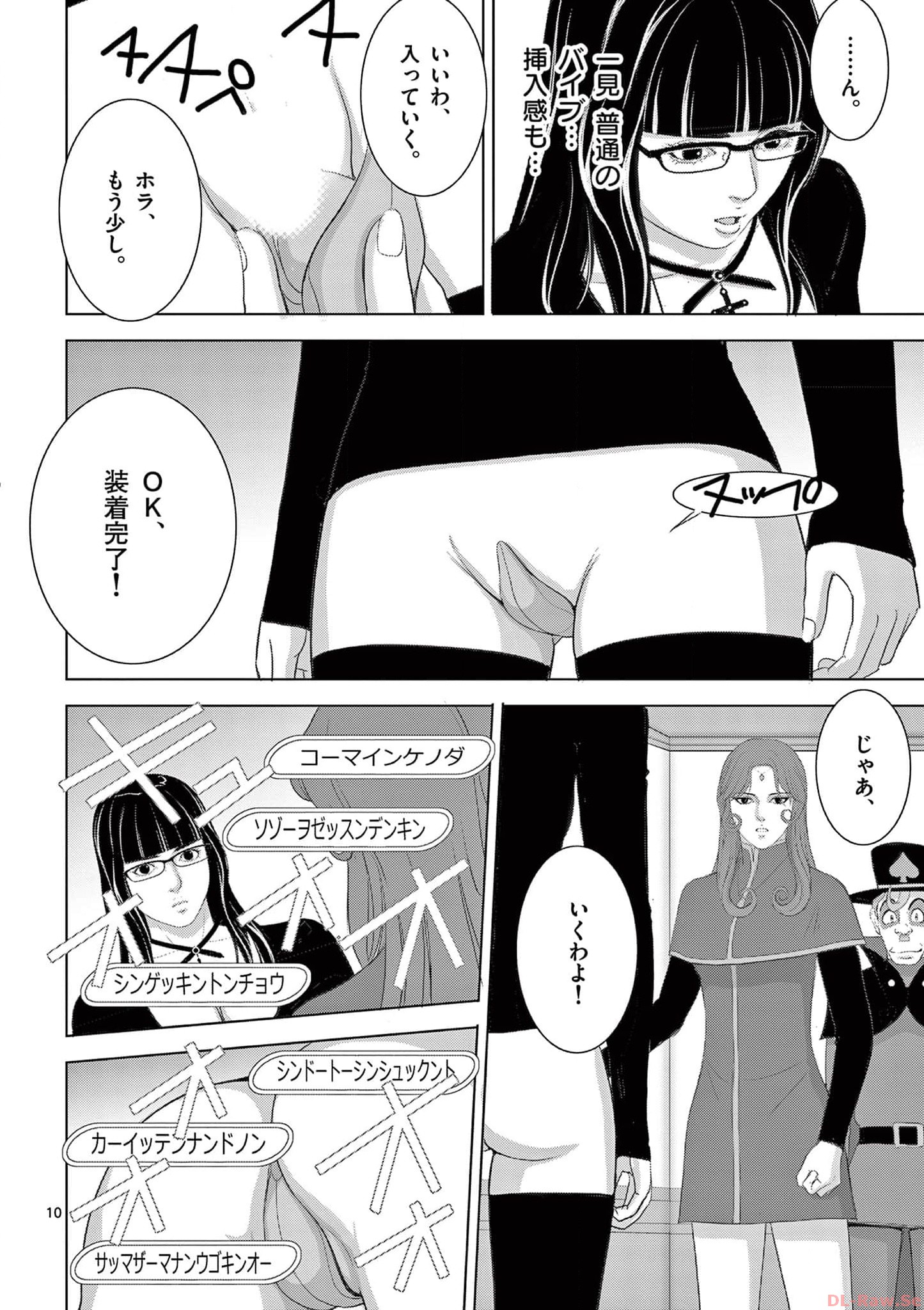Eros Survival - Chapter 270 - Page 10