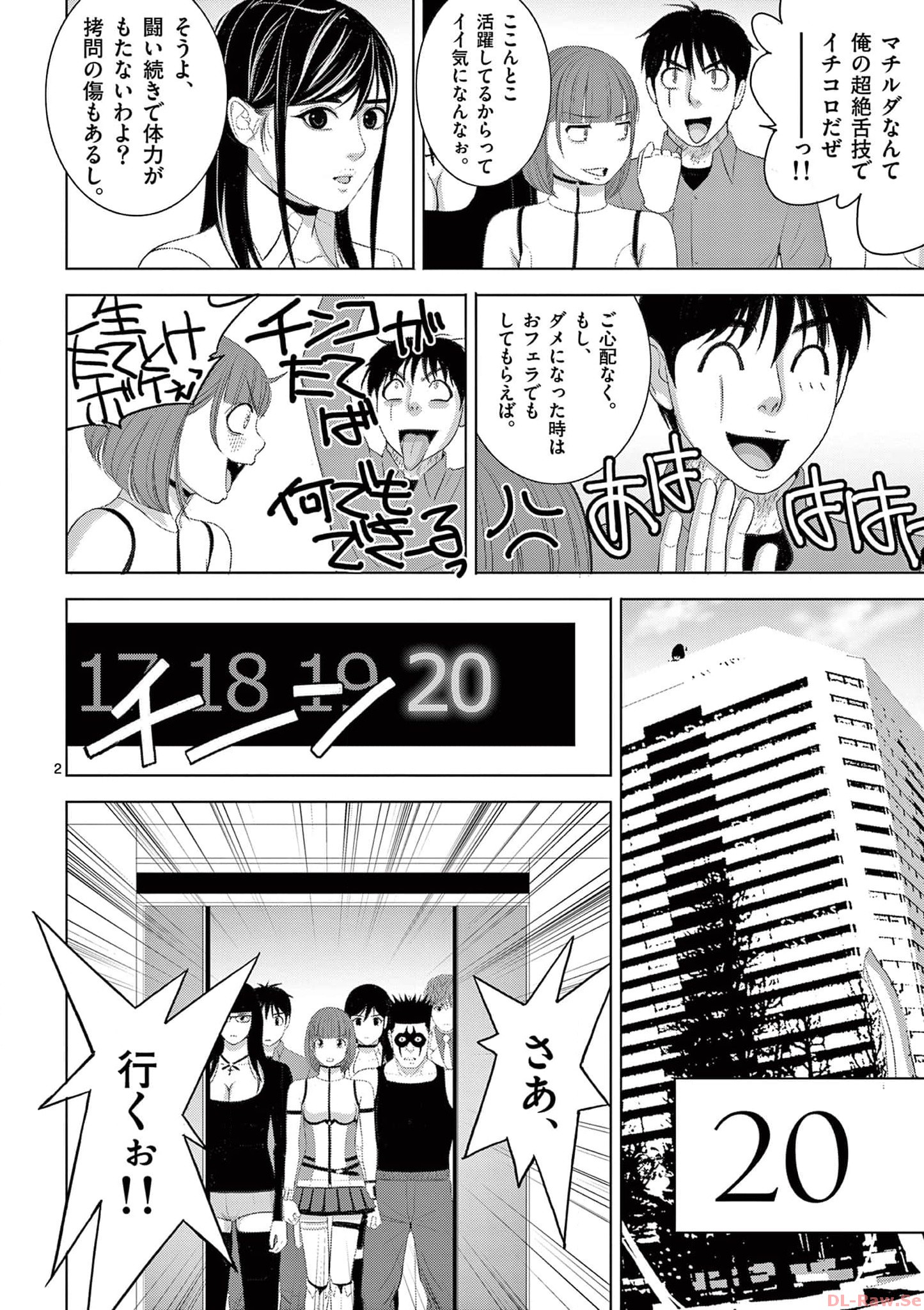 Eros Survival - Chapter 270 - Page 2