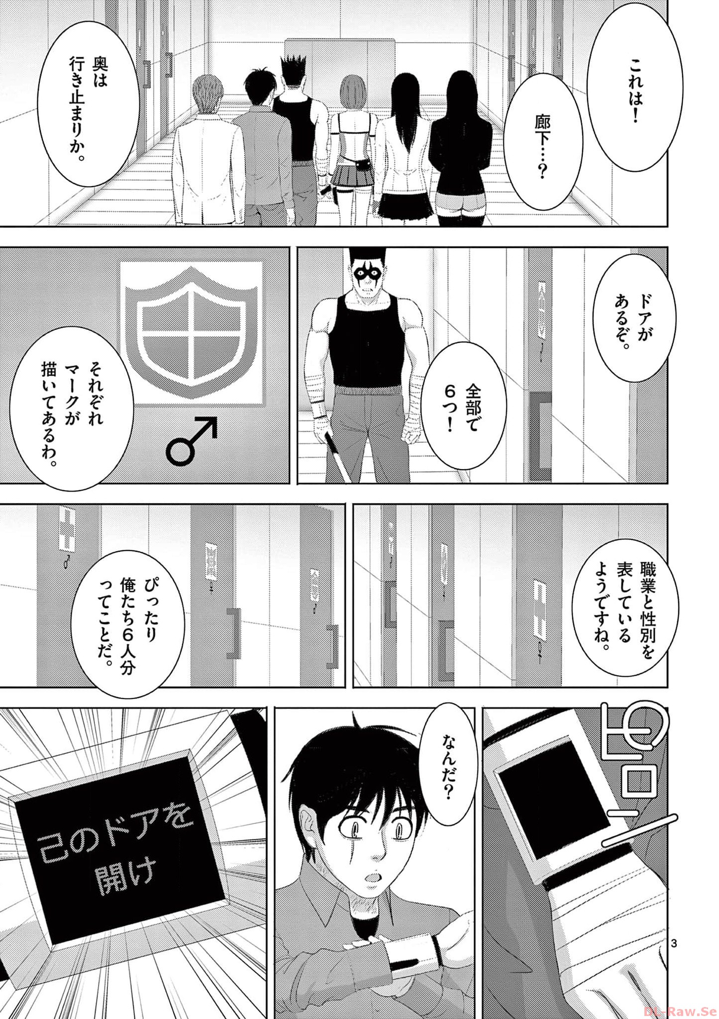 Eros Survival - Chapter 270 - Page 3