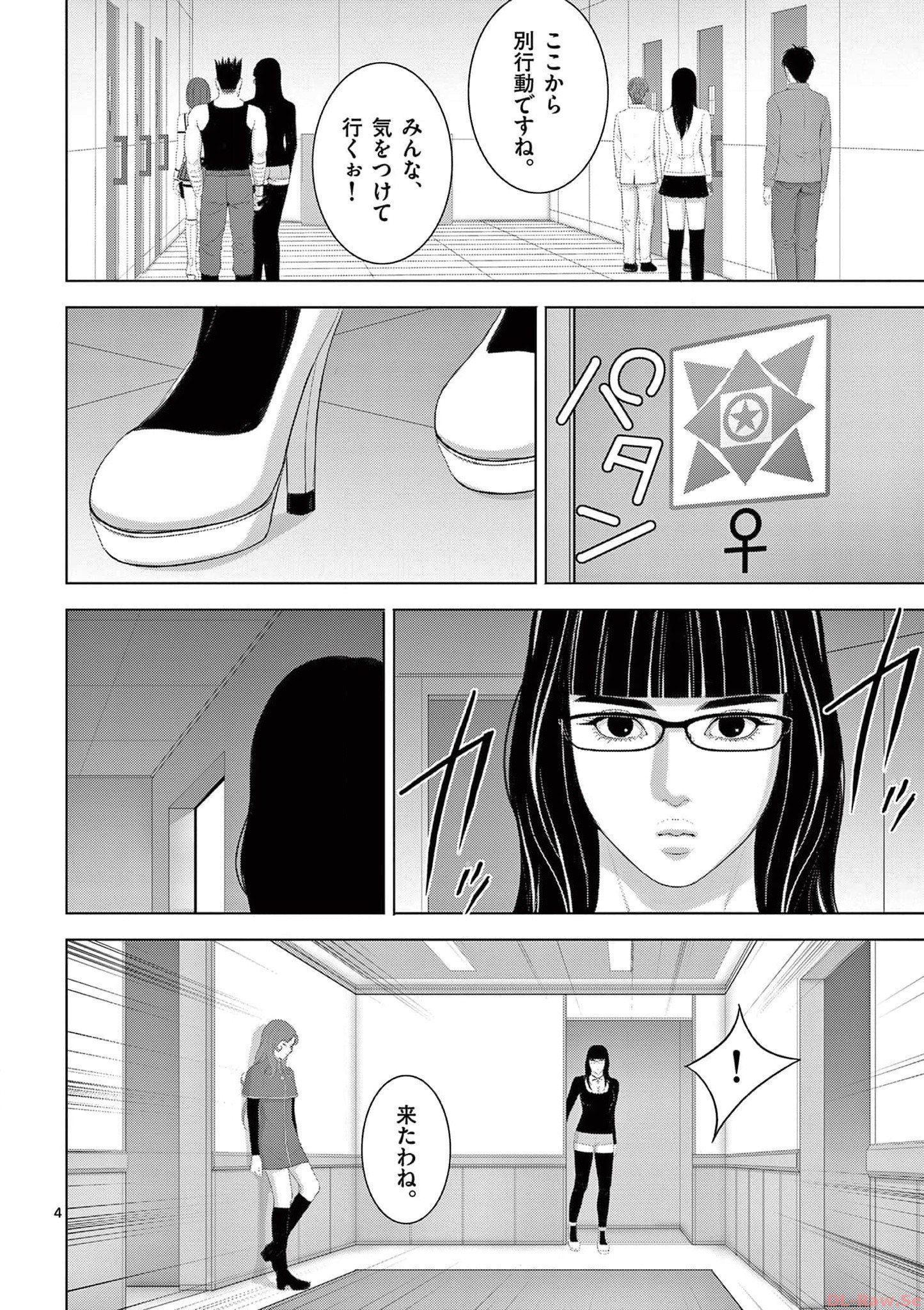 Eros Survival - Chapter 270 - Page 4