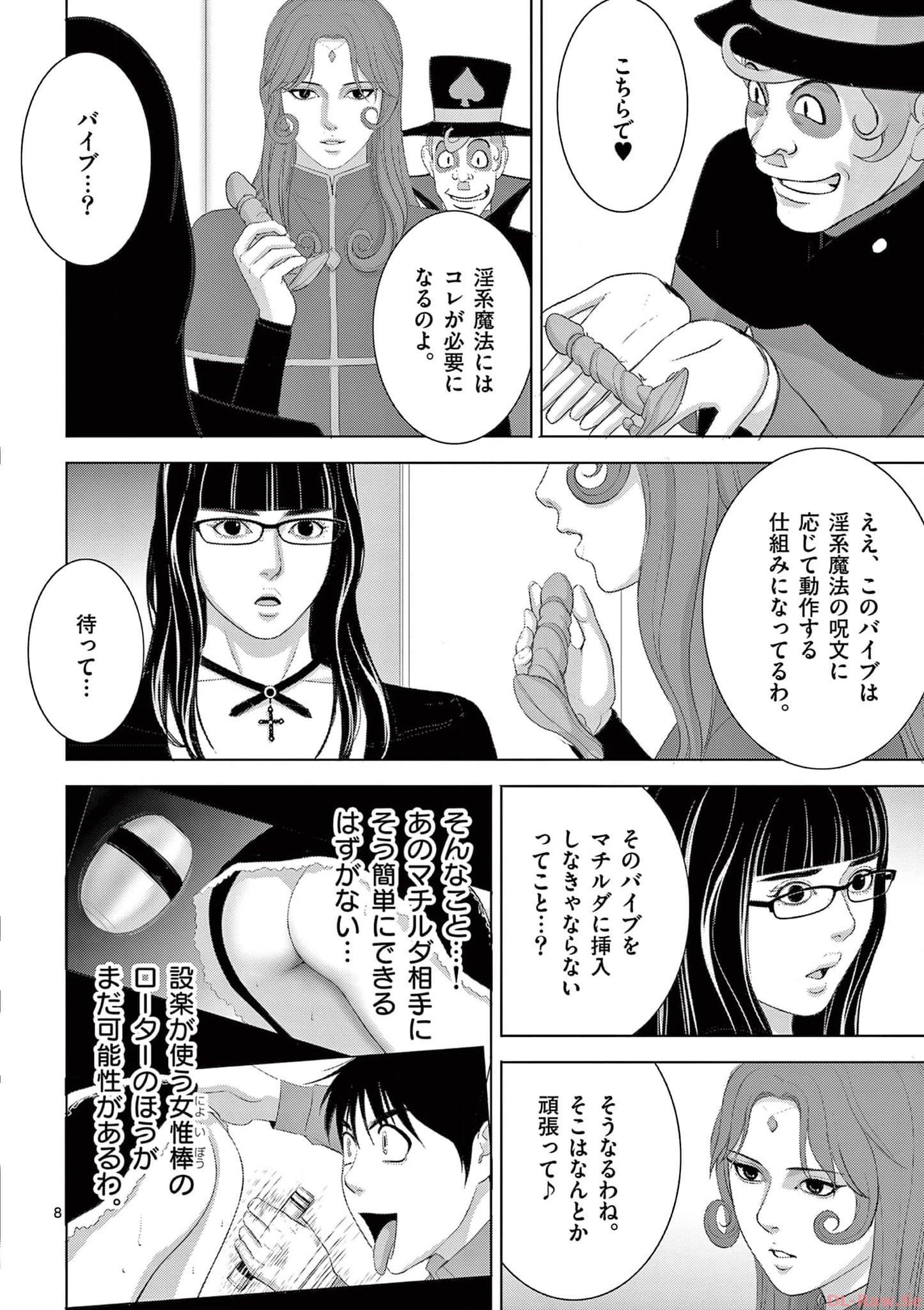 Eros Survival - Chapter 270 - Page 8