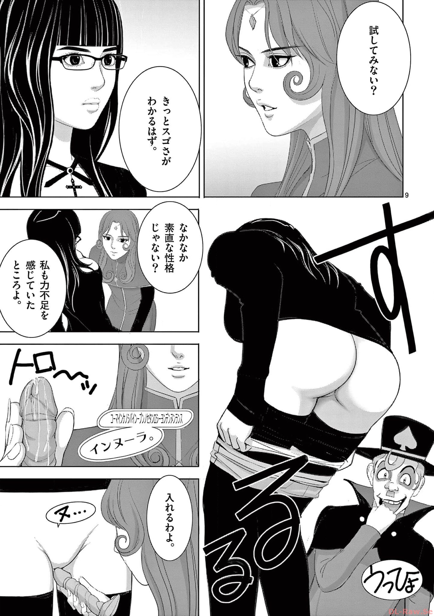 Eros Survival - Chapter 270 - Page 9