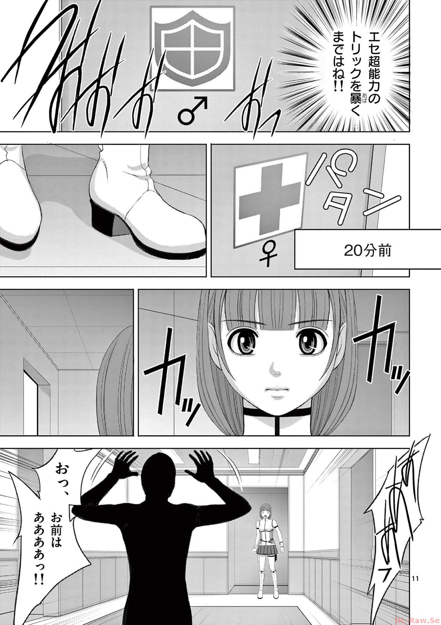 Eros Survival - Chapter 271 - Page 11