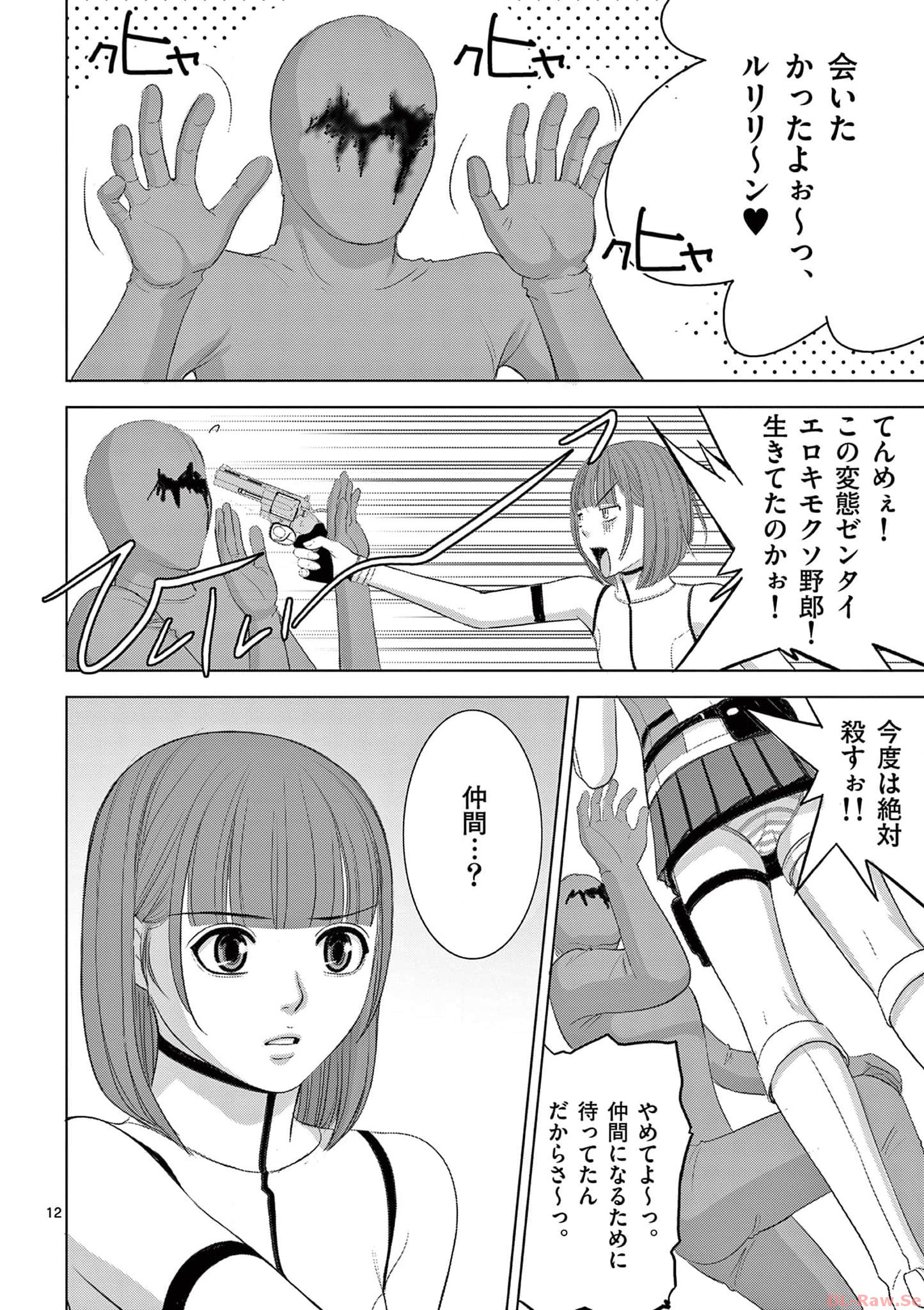 Eros Survival - Chapter 271 - Page 12