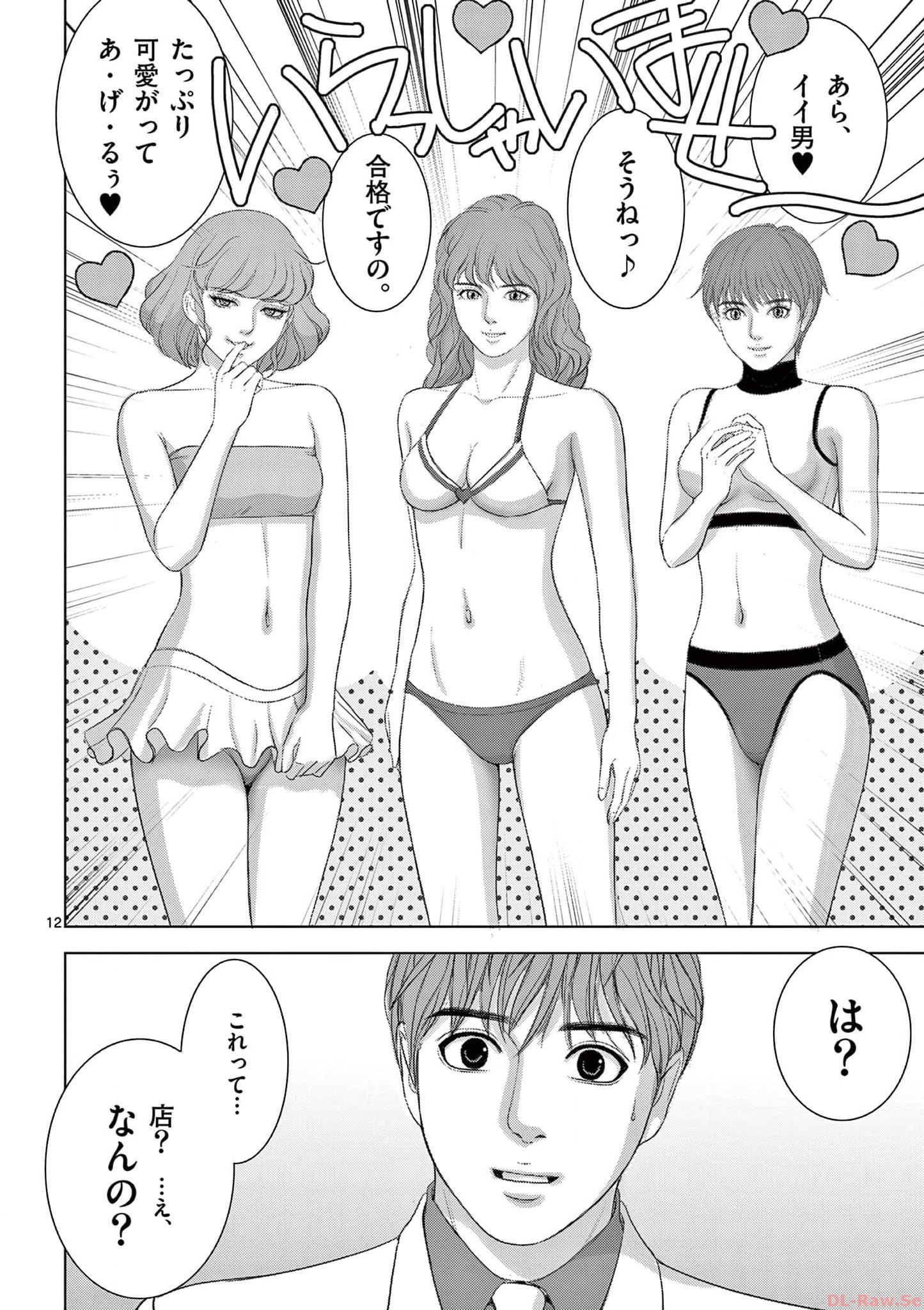 Eros Survival - Chapter 272 - Page 12