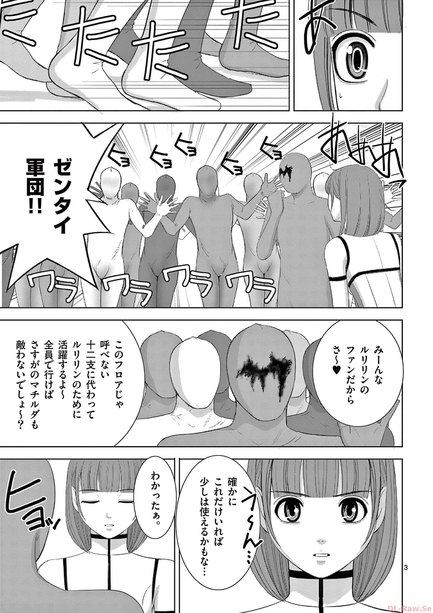 Eros Survival - Chapter 272 - Page 3