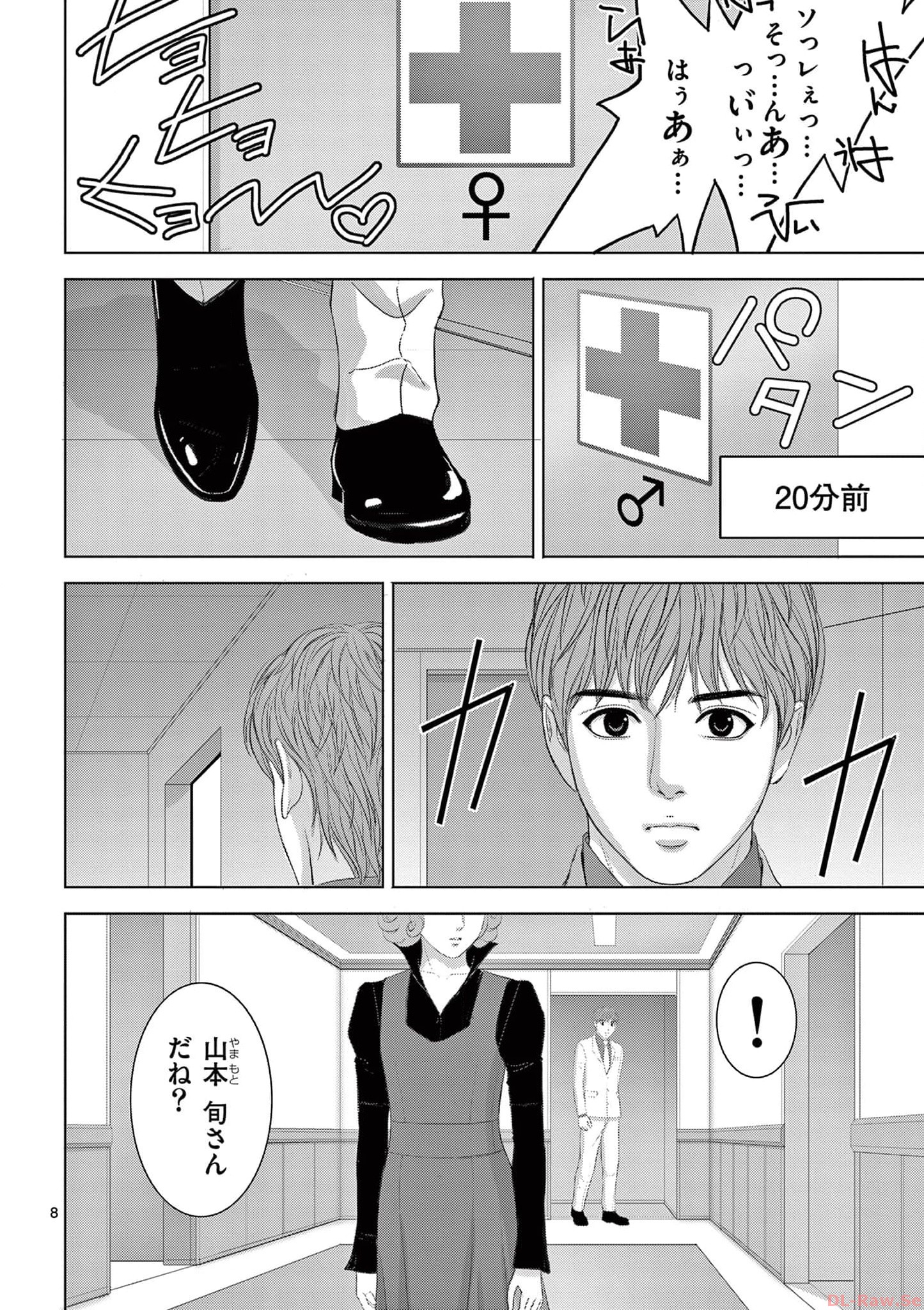 Eros Survival - Chapter 272 - Page 8
