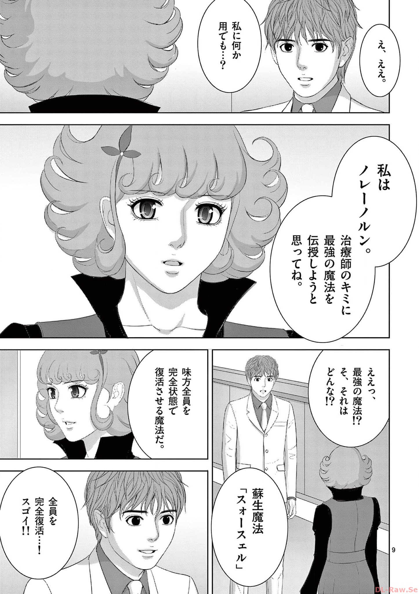 Eros Survival - Chapter 272 - Page 9