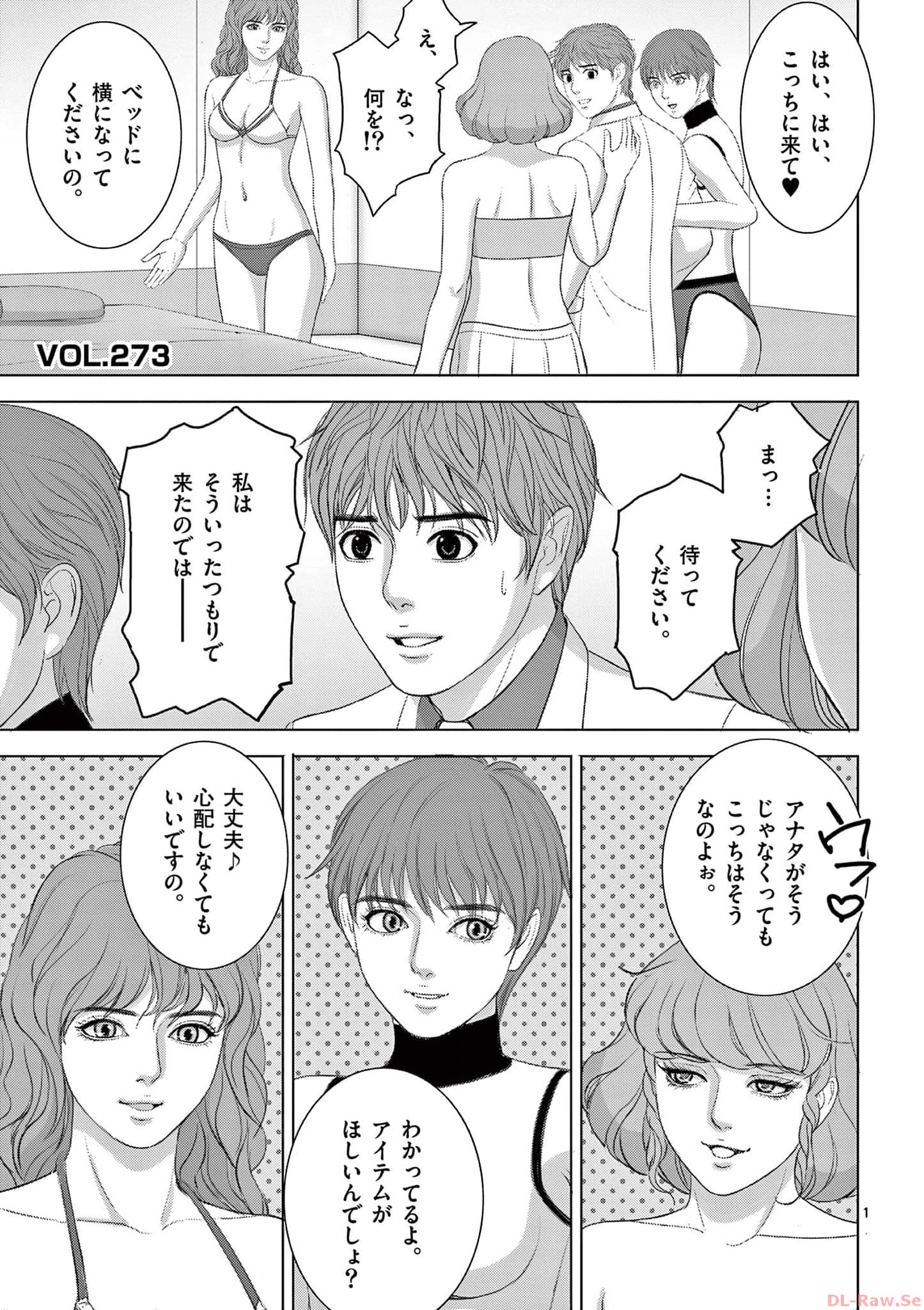 Eros Survival - Chapter 273 - Page 1