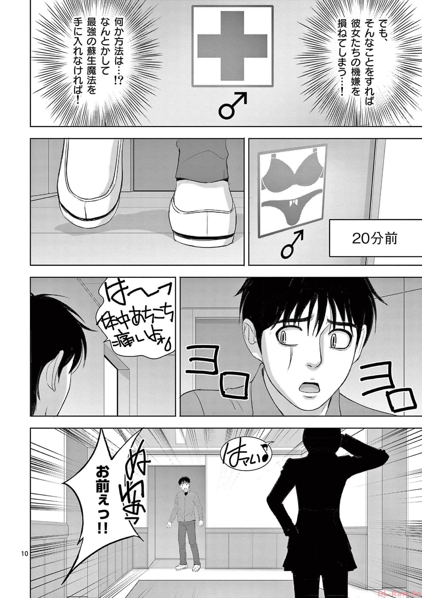 Eros Survival - Chapter 273 - Page 10