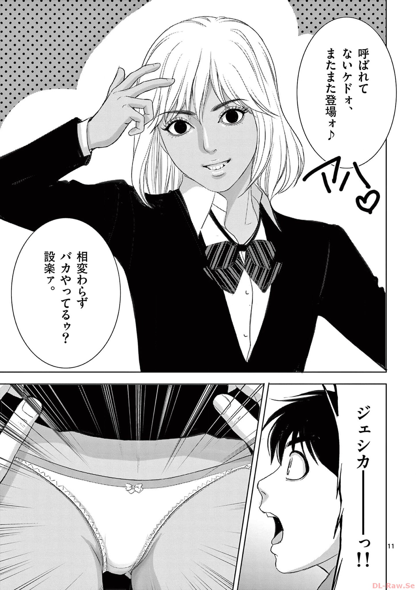 Eros Survival - Chapter 273 - Page 11