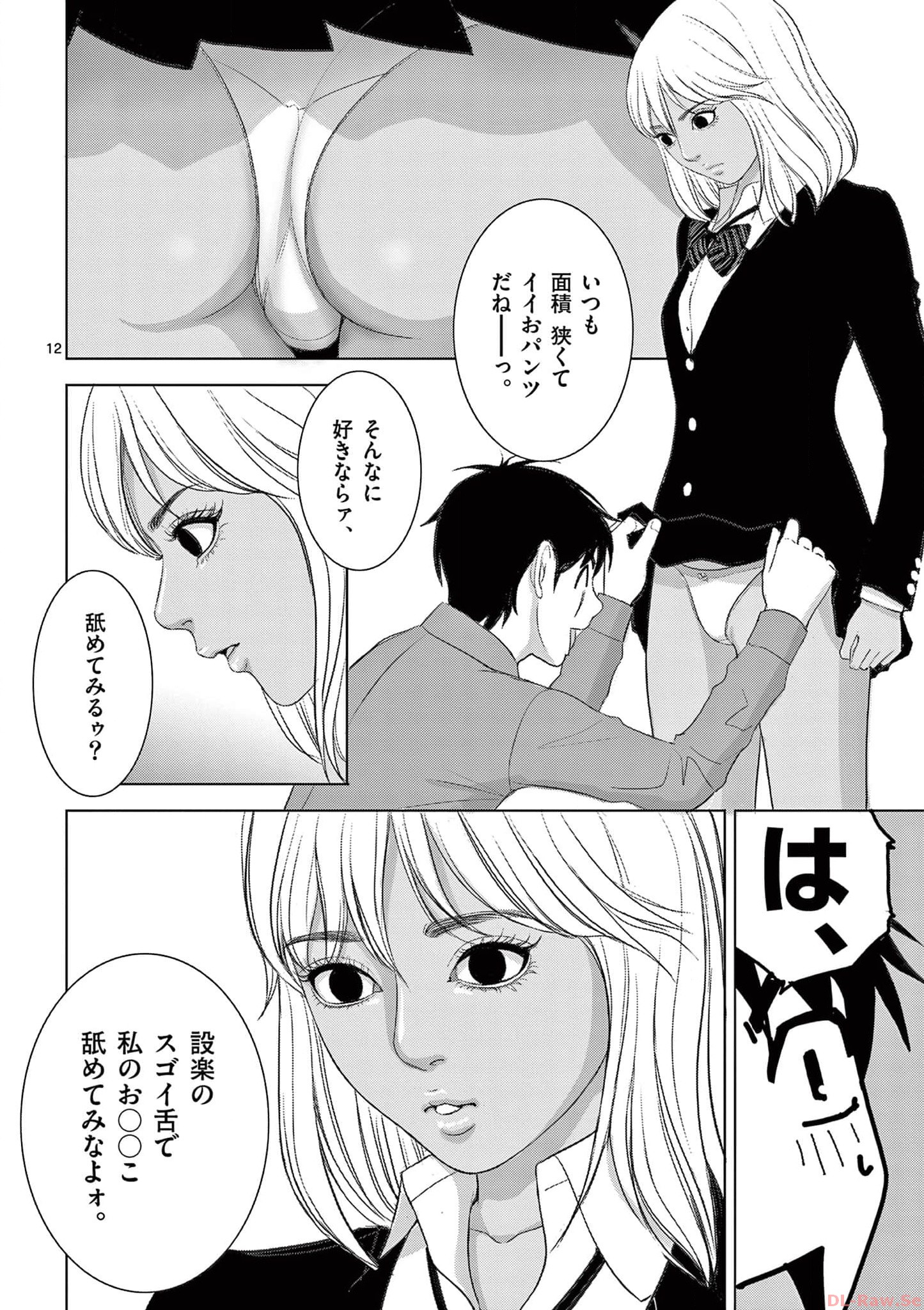 Eros Survival - Chapter 273 - Page 12