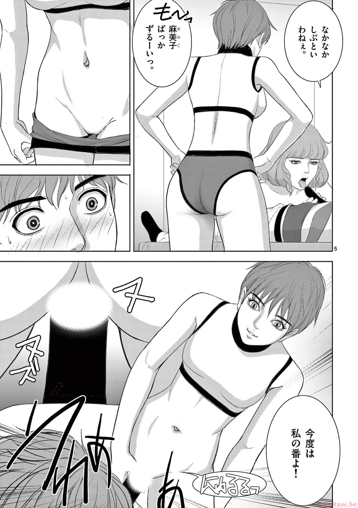 Eros Survival - Chapter 273 - Page 5