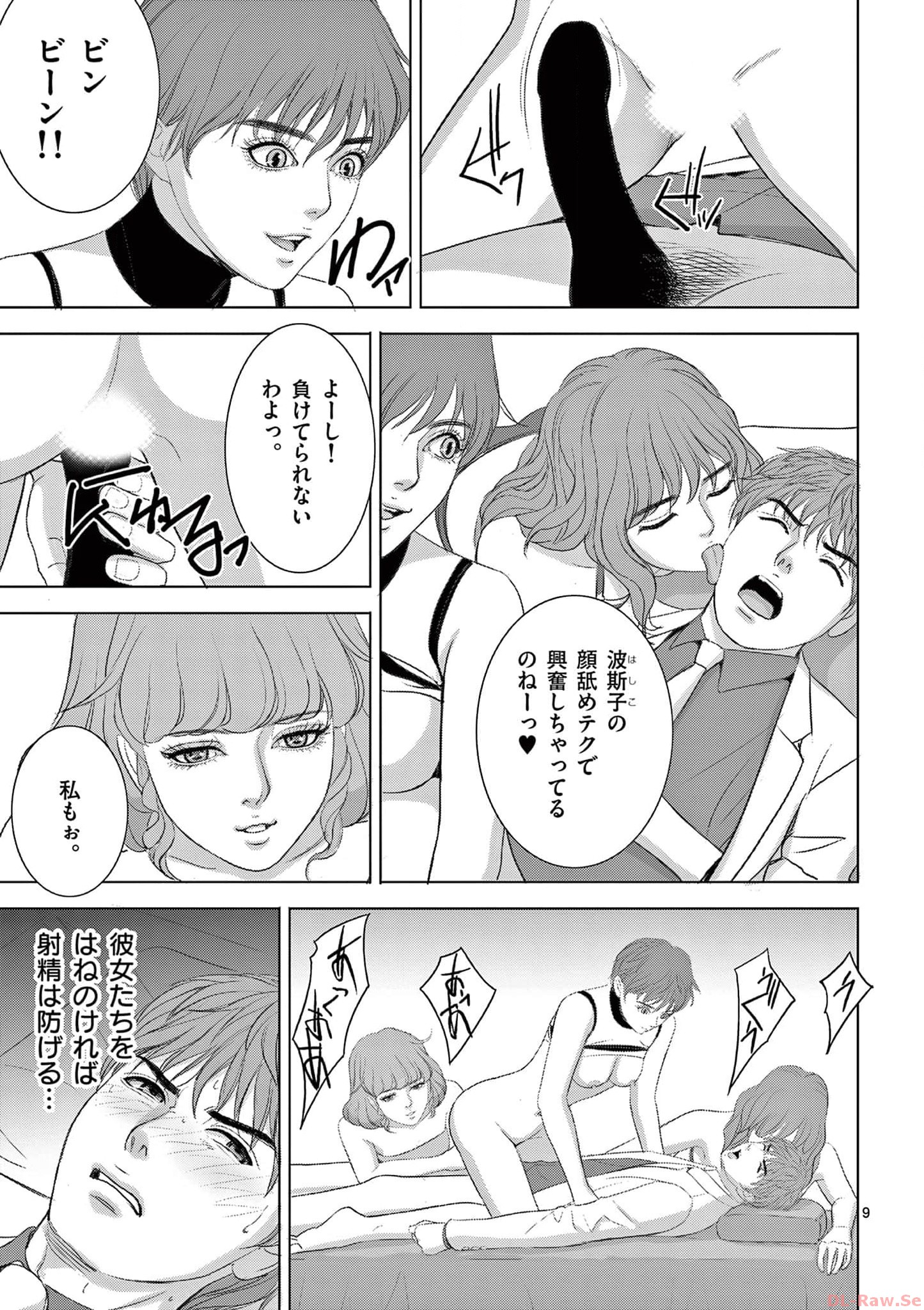Eros Survival - Chapter 273 - Page 9