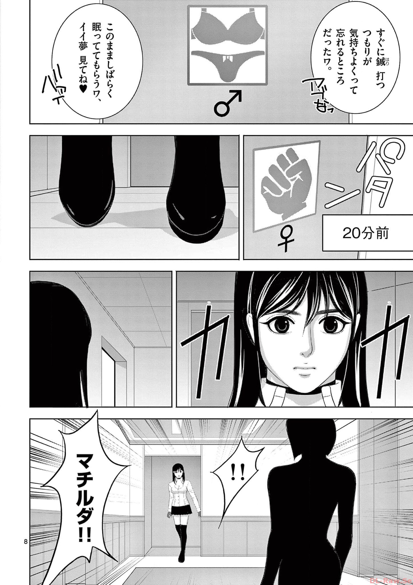Eros Survival - Chapter 274 - Page 8