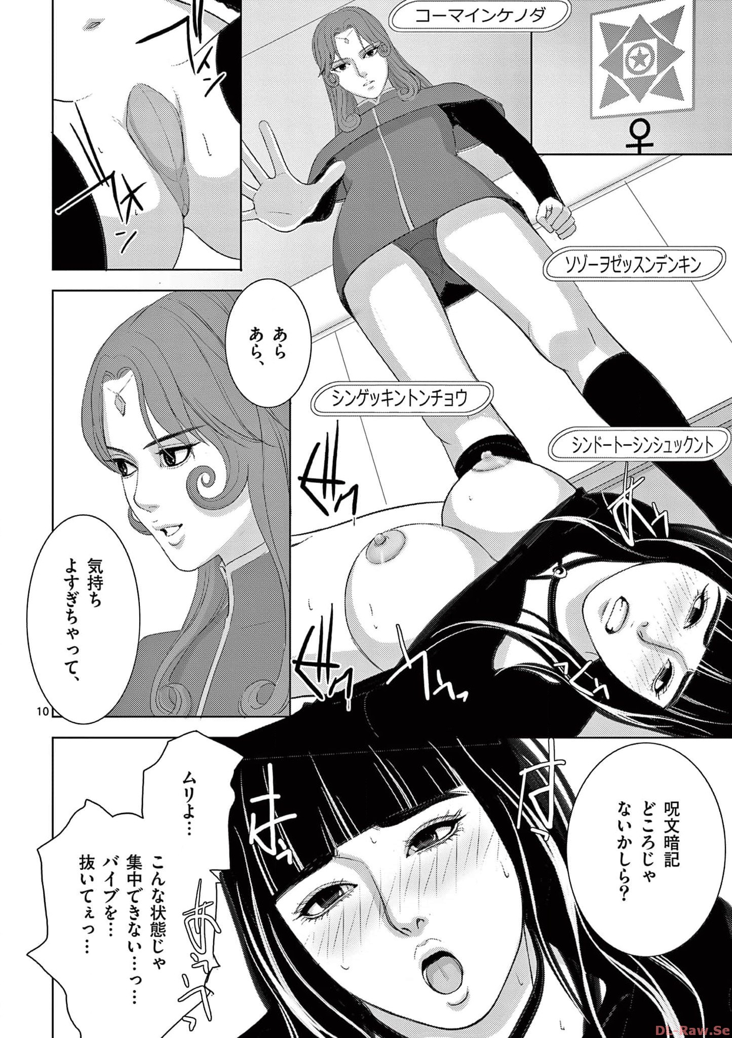 Eros Survival - Chapter 275 - Page 10