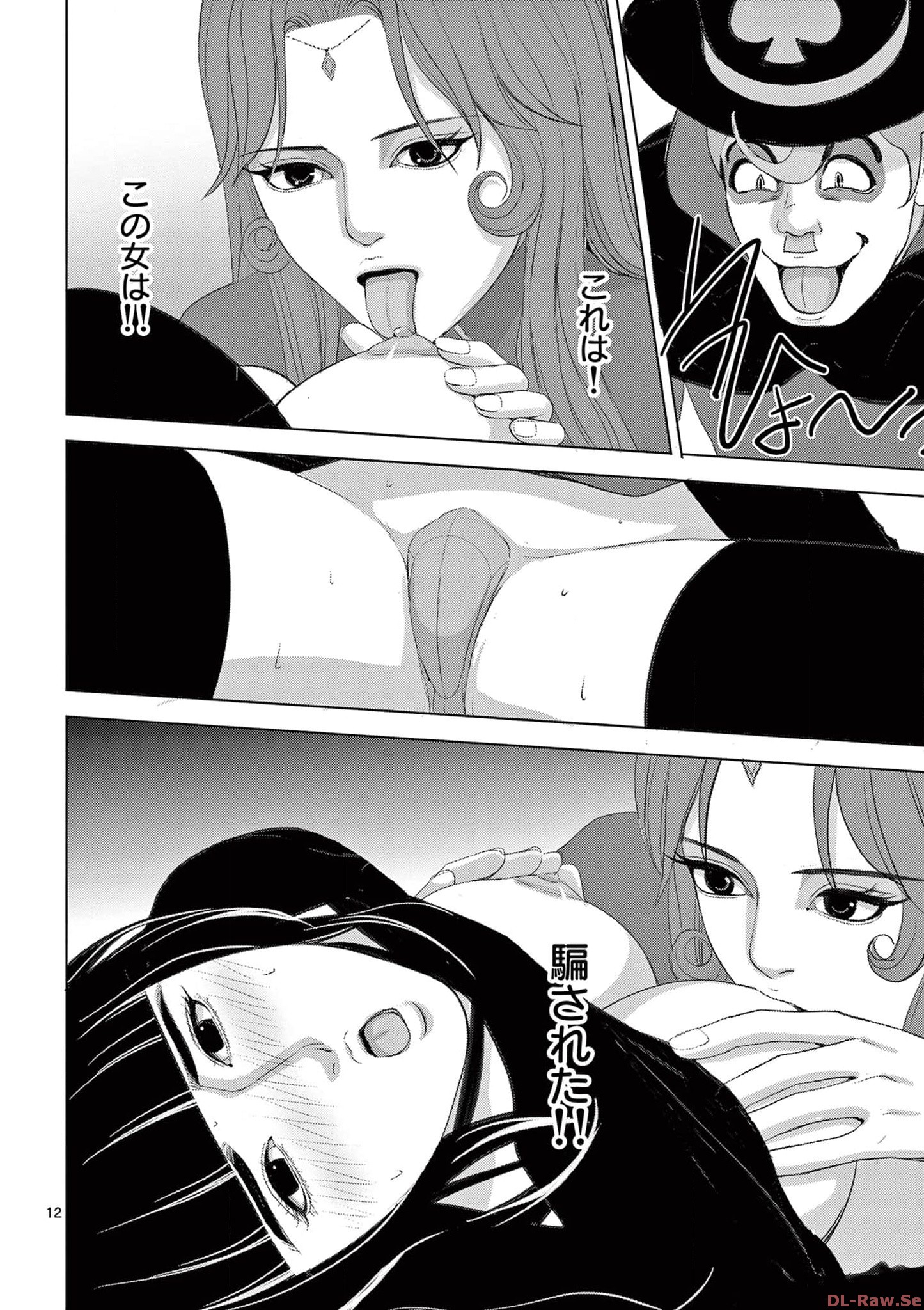 Eros Survival - Chapter 275 - Page 12