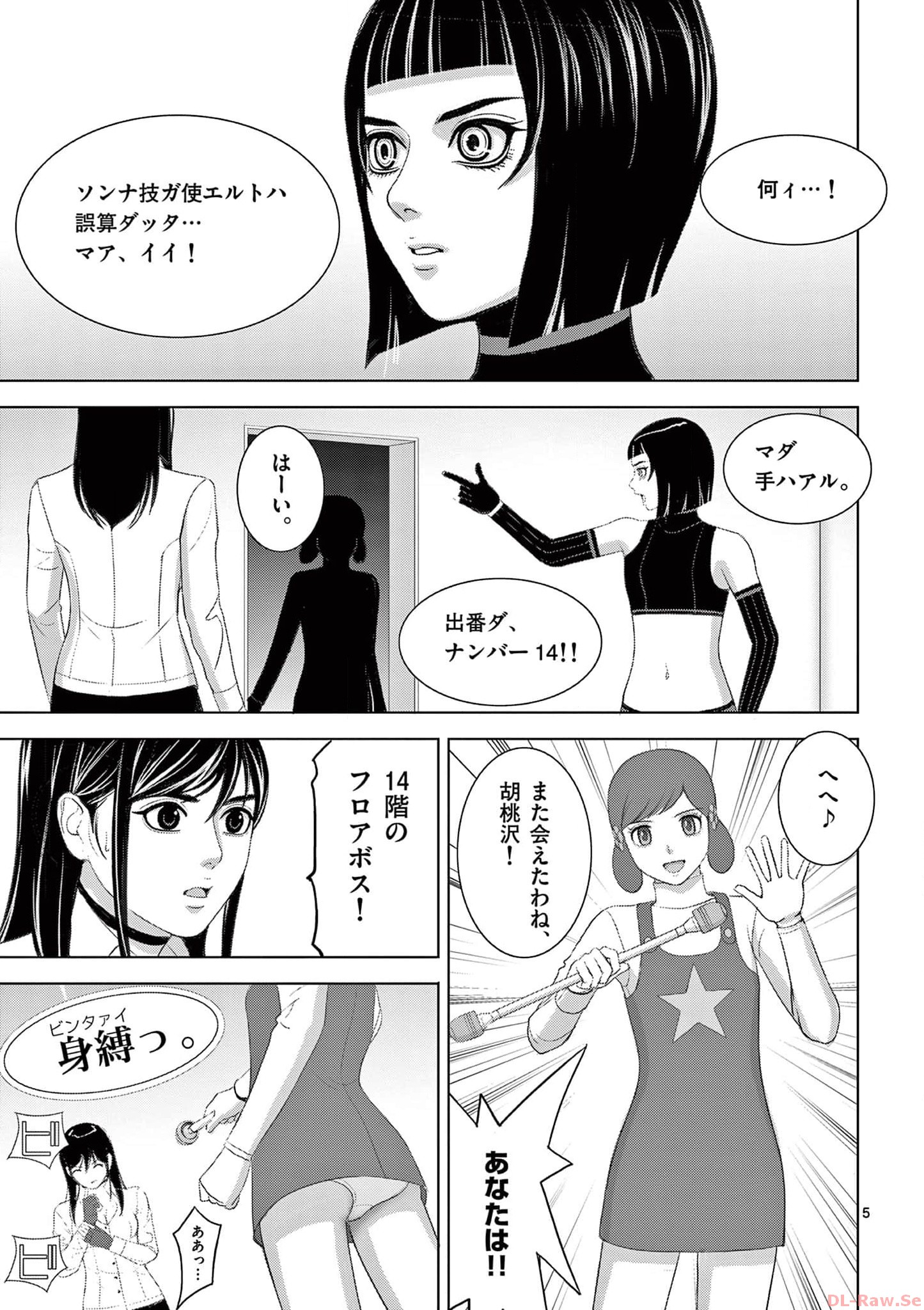 Eros Survival - Chapter 275 - Page 5