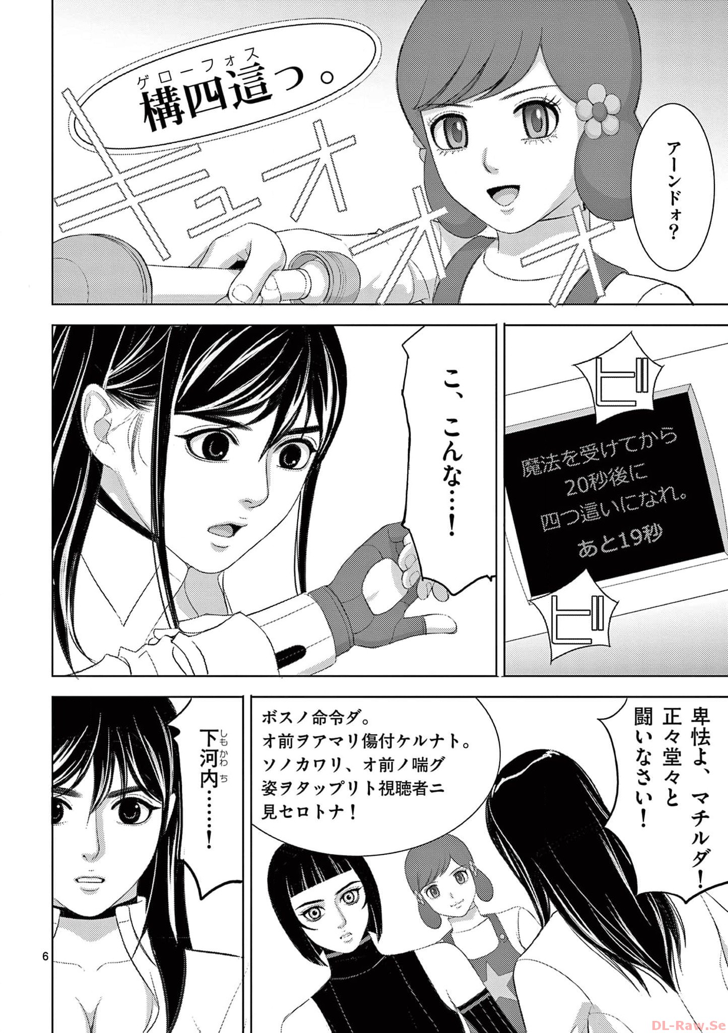Eros Survival - Chapter 275 - Page 6