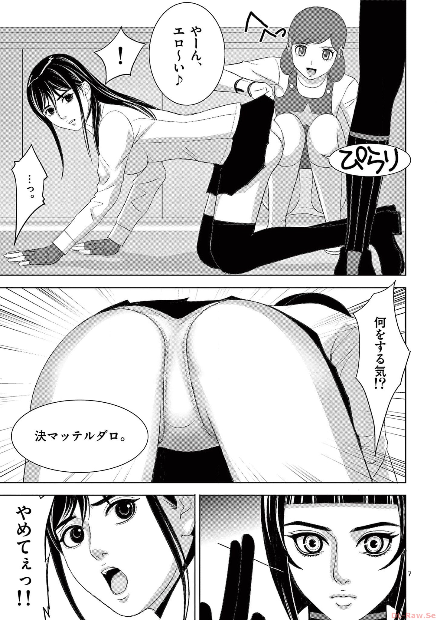 Eros Survival - Chapter 275 - Page 7
