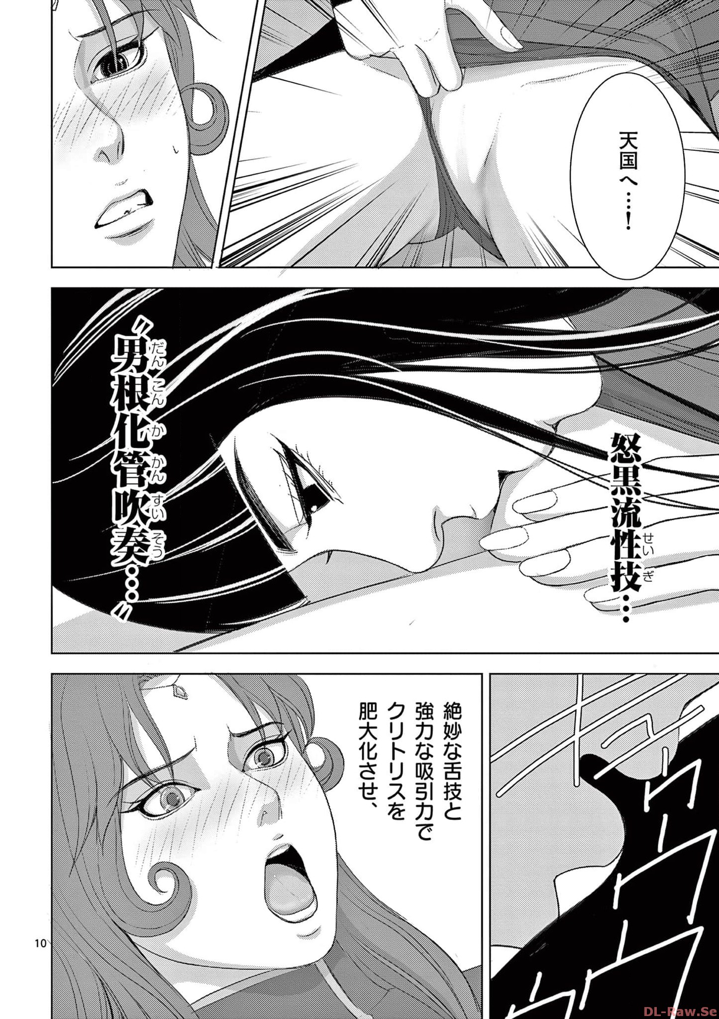 Eros Survival - Chapter 276 - Page 10