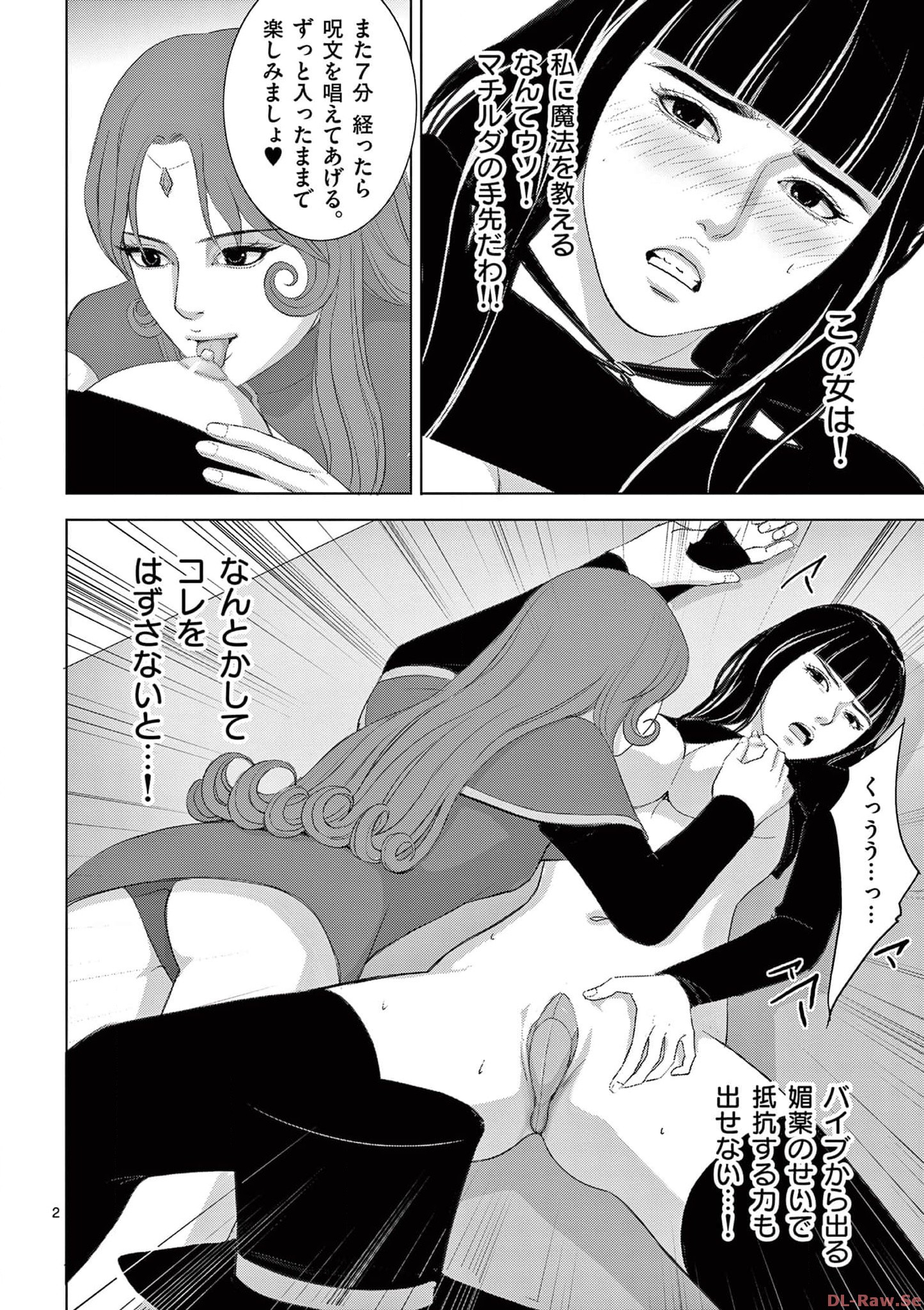 Eros Survival - Chapter 276 - Page 2