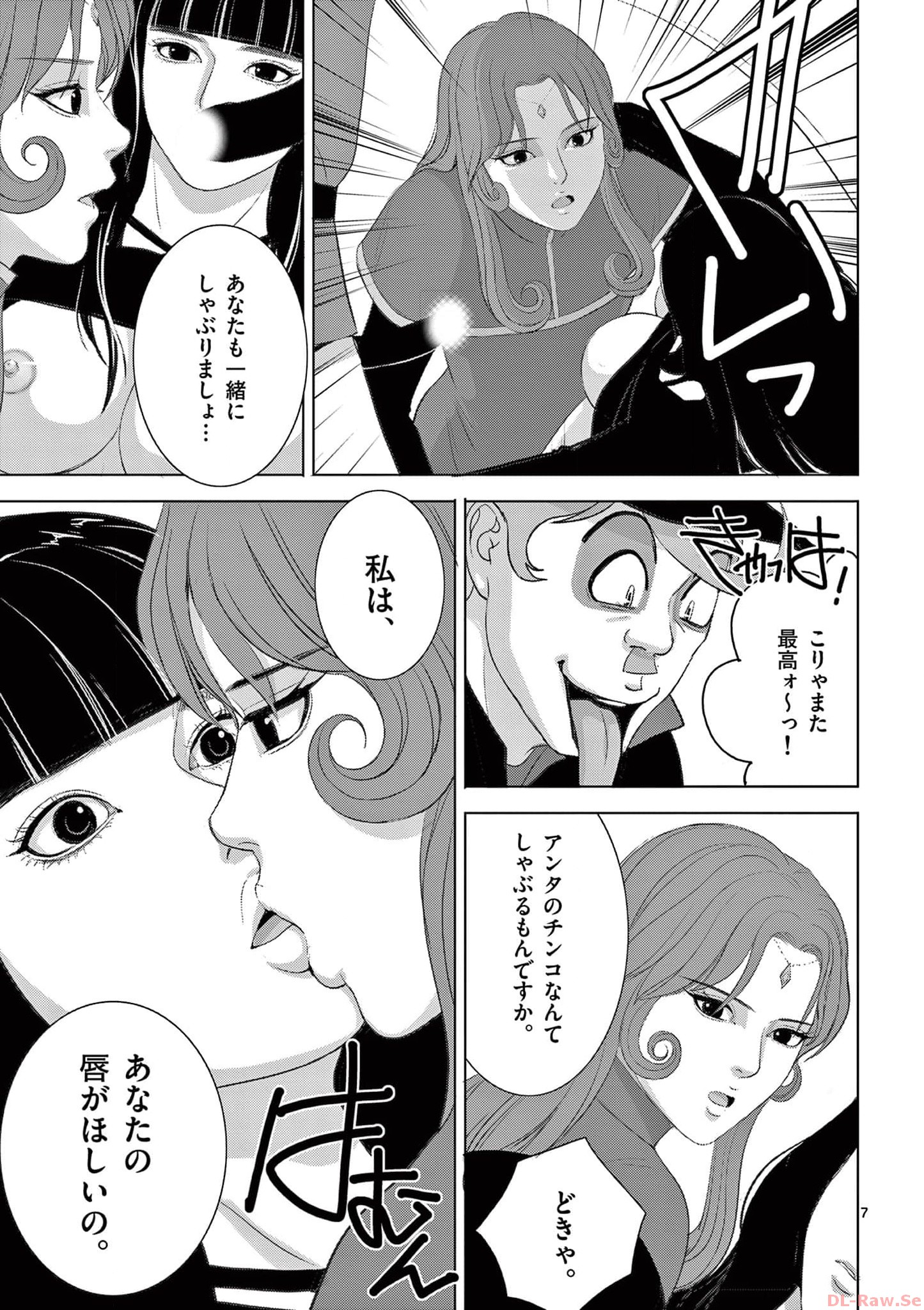 Eros Survival - Chapter 276 - Page 7