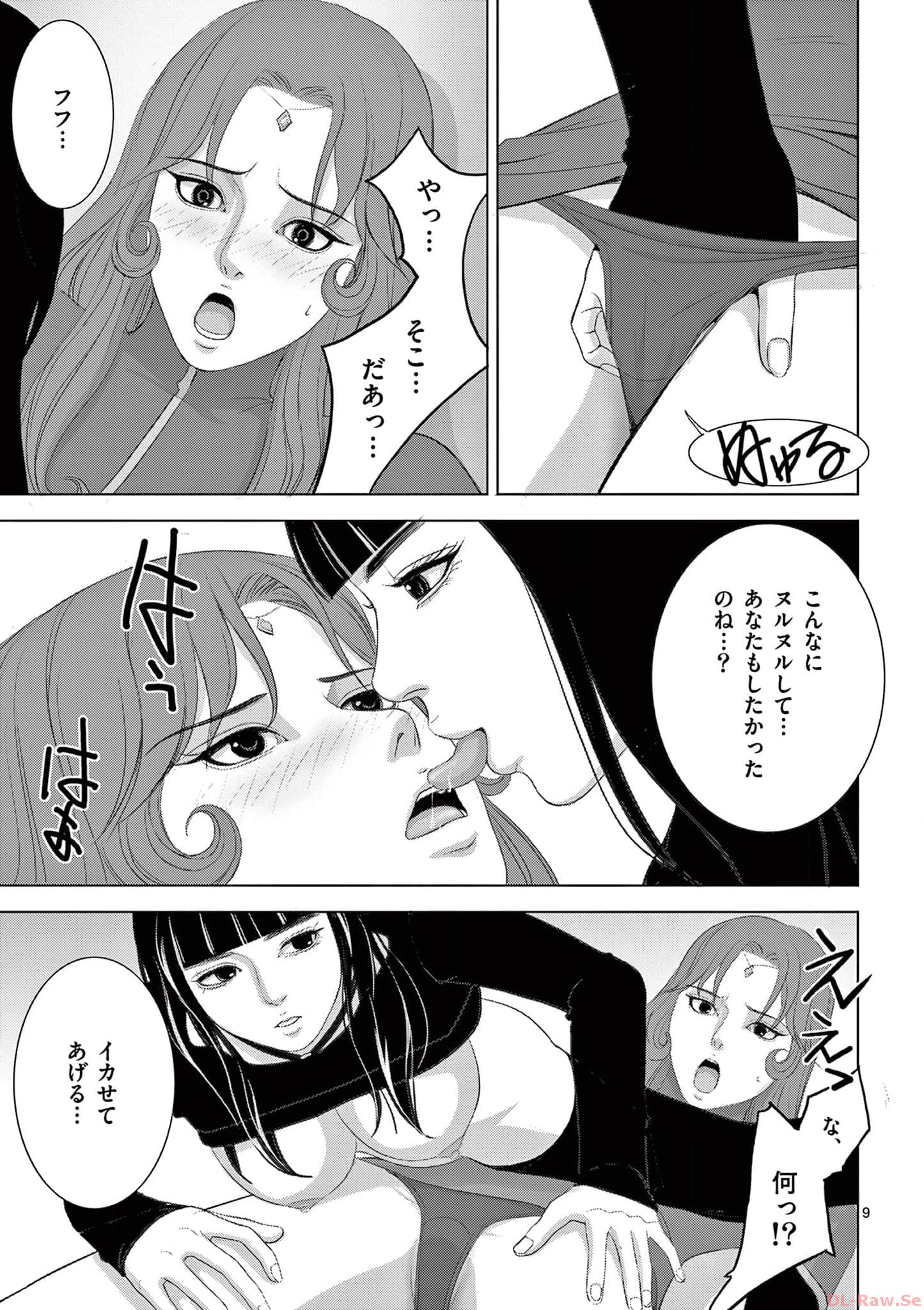 Eros Survival - Chapter 276 - Page 9