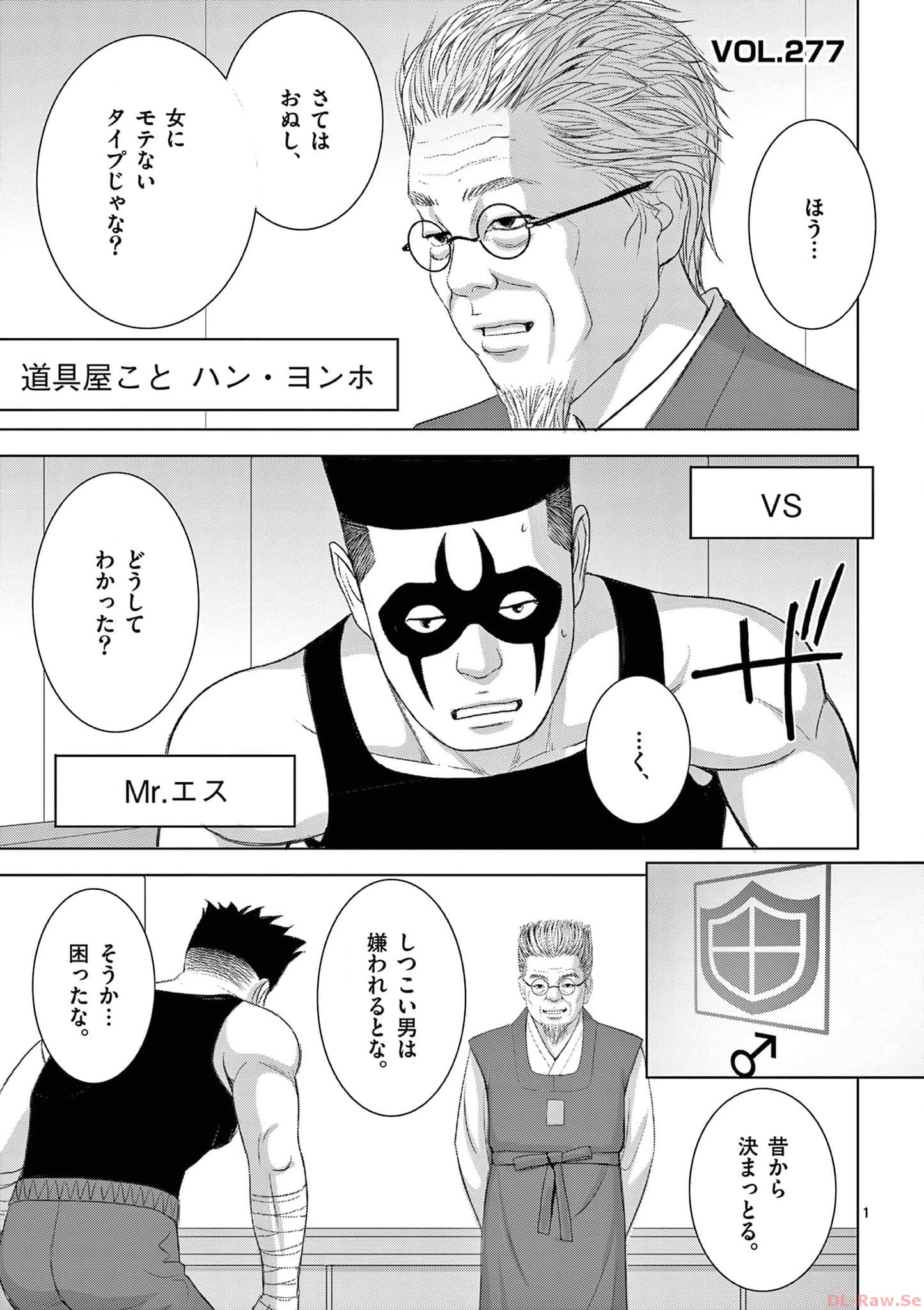 Eros Survival - Chapter 277 - Page 1