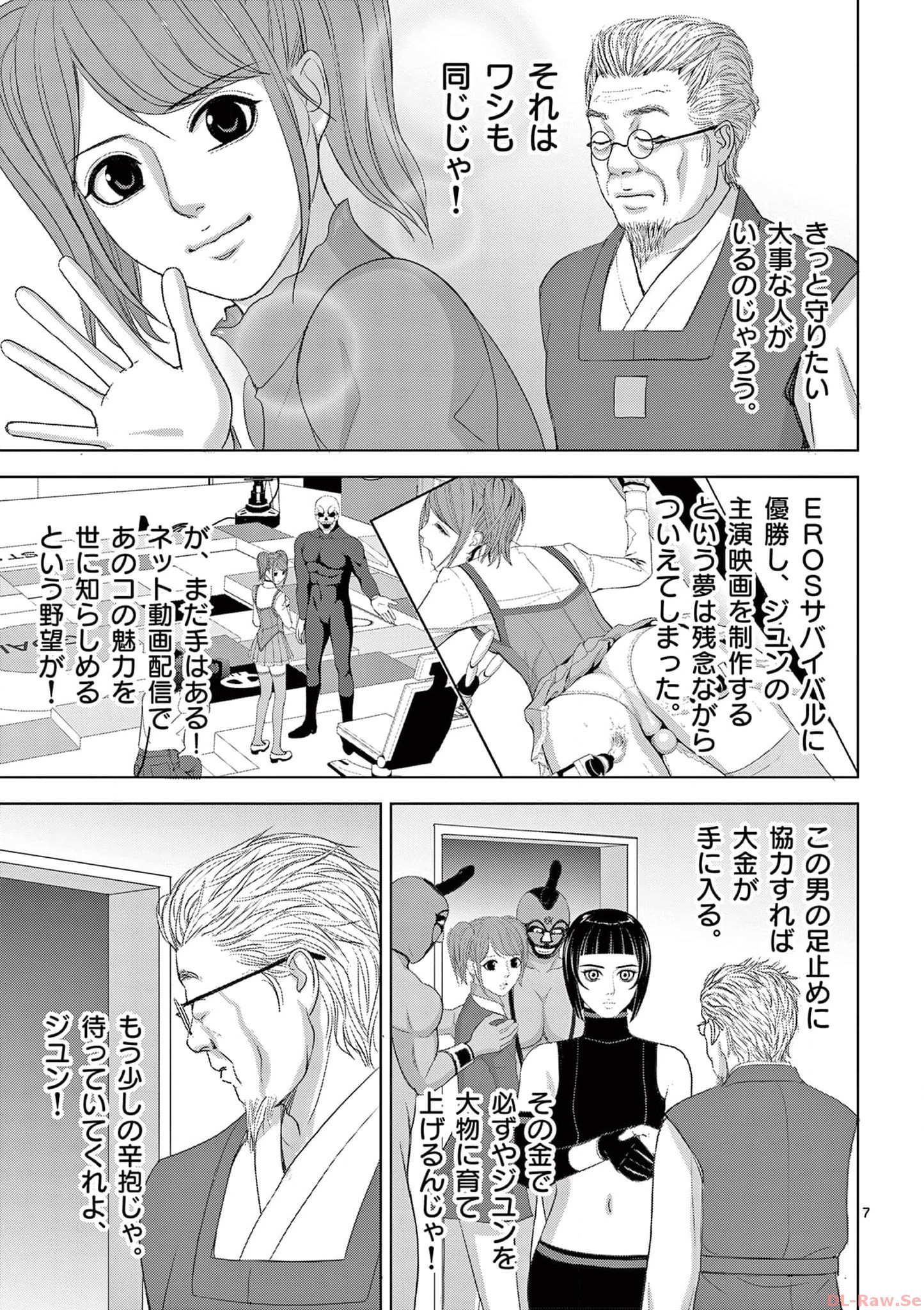 Eros Survival - Chapter 277 - Page 7